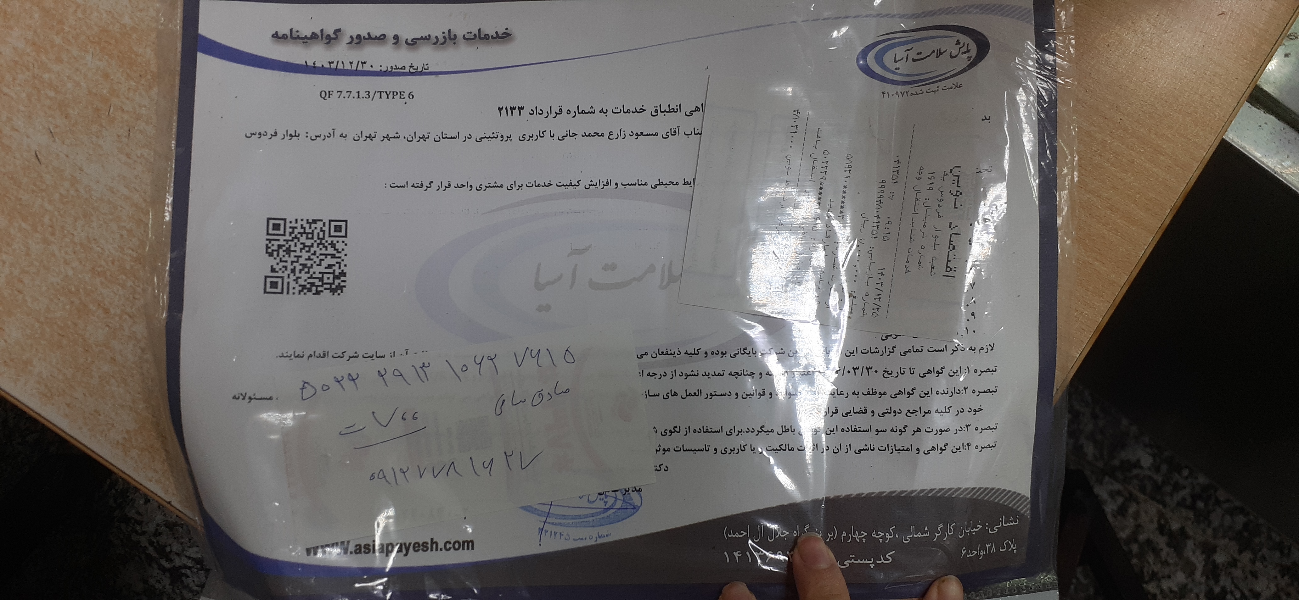 بارگزاری تصویر آخرین تاییدیه