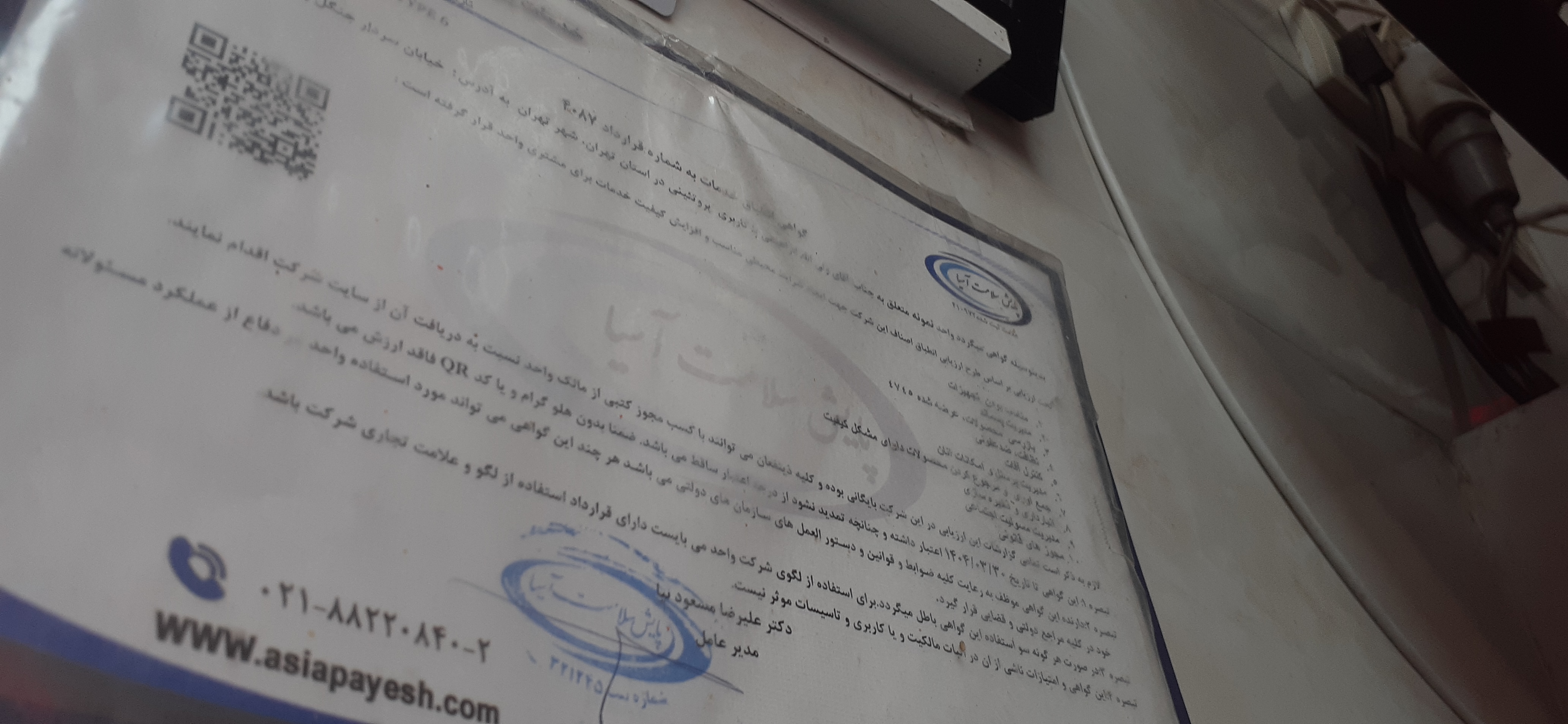 بارگزاری تصویر آخرین تاییدیه