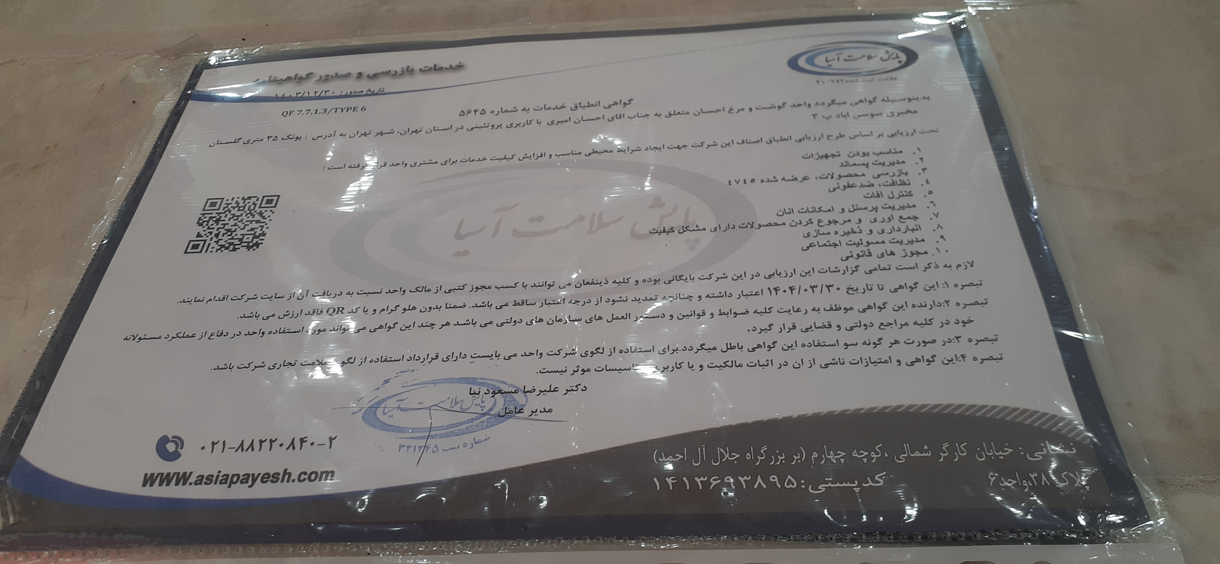 بارگزاری تصویر آخرین تاییدیه