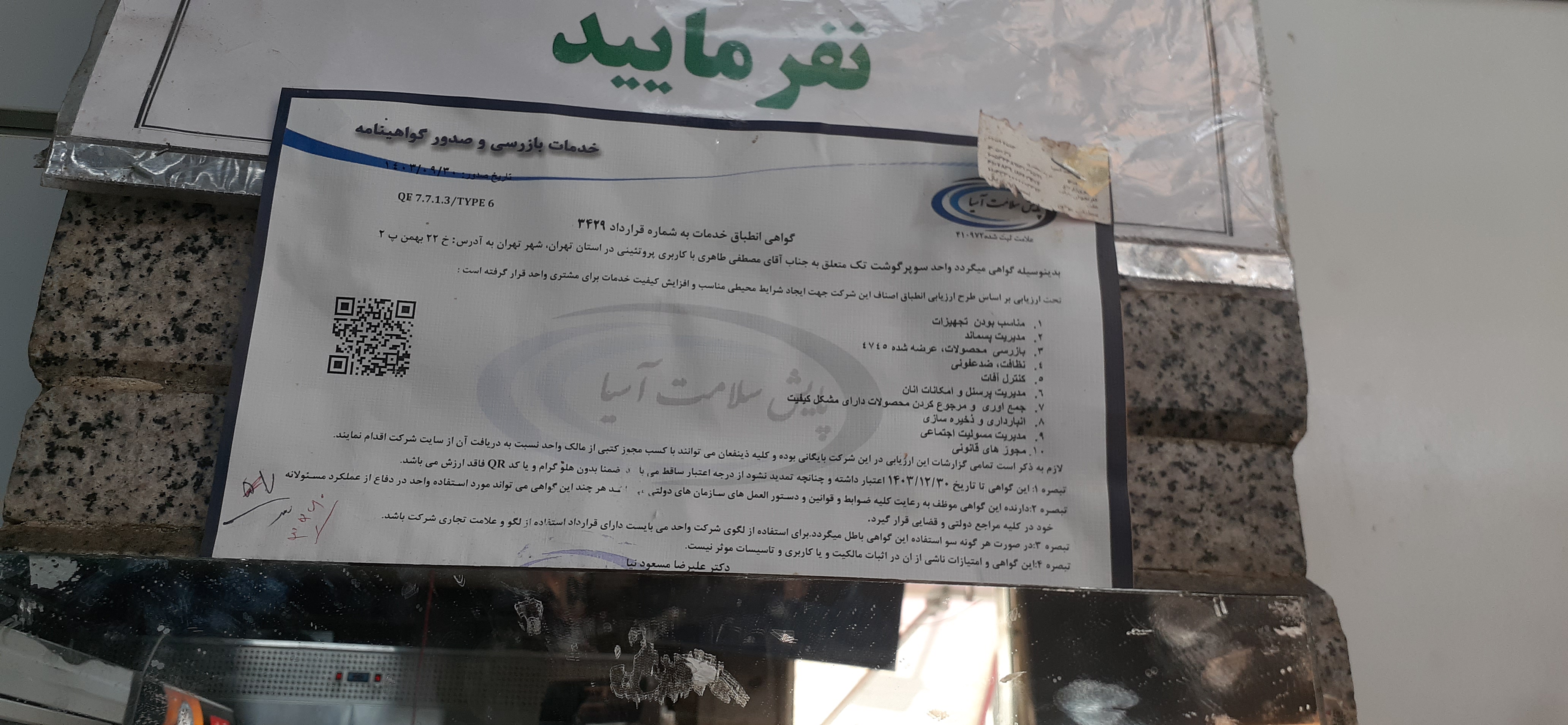 بارگزاری تصویر آخرین تاییدیه