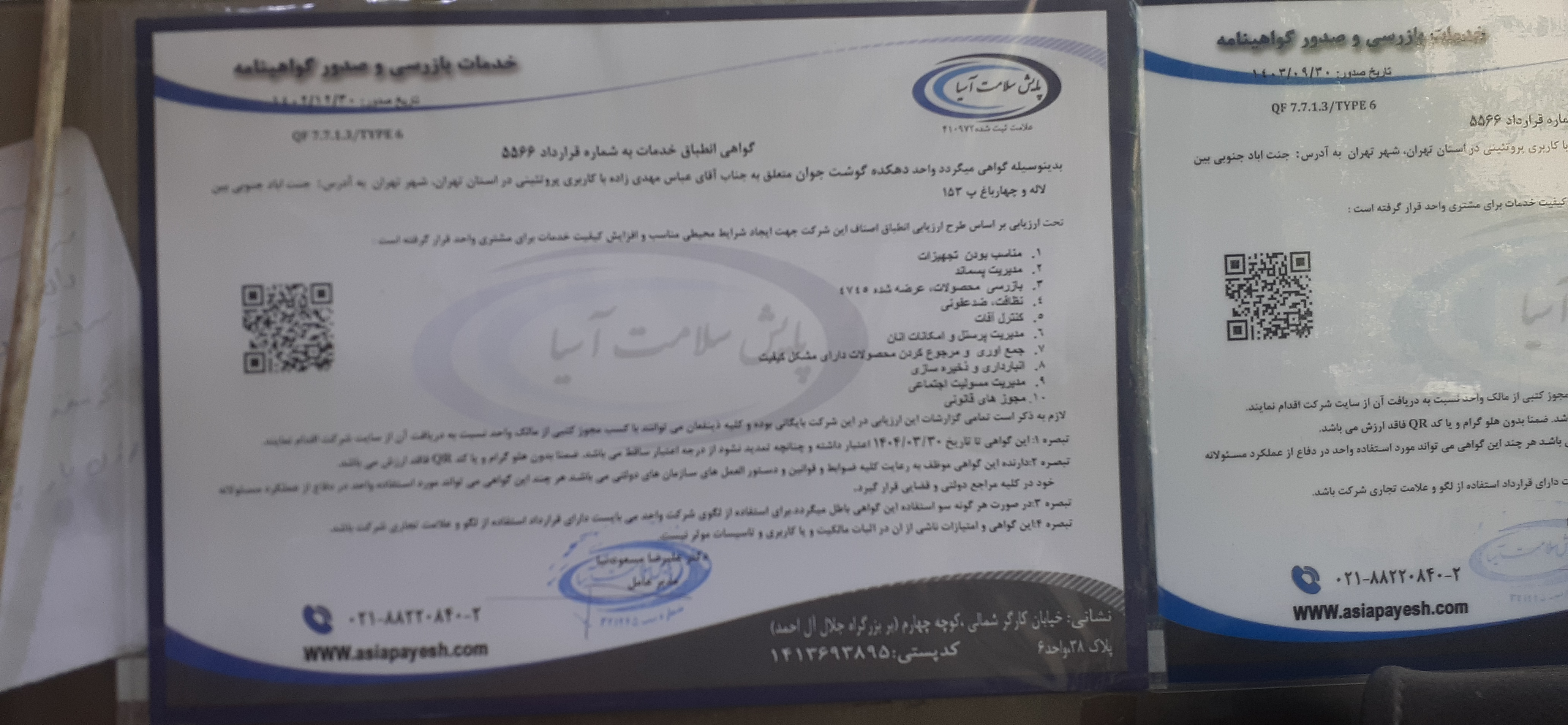 بارگزاری تصویر آخرین تاییدیه