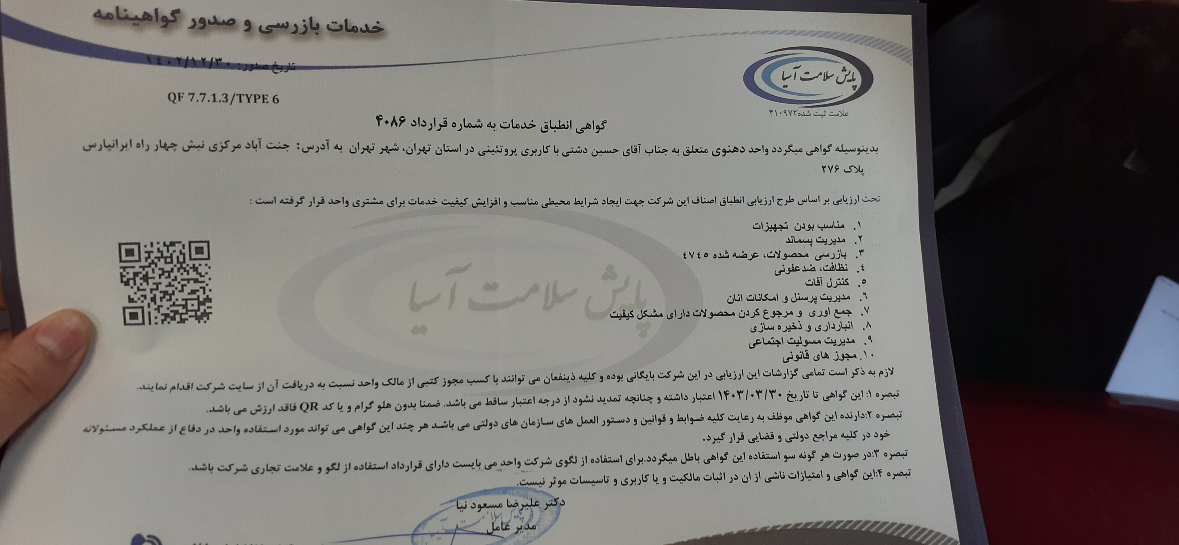 بارگزاری تصویر آخرین تاییدیه