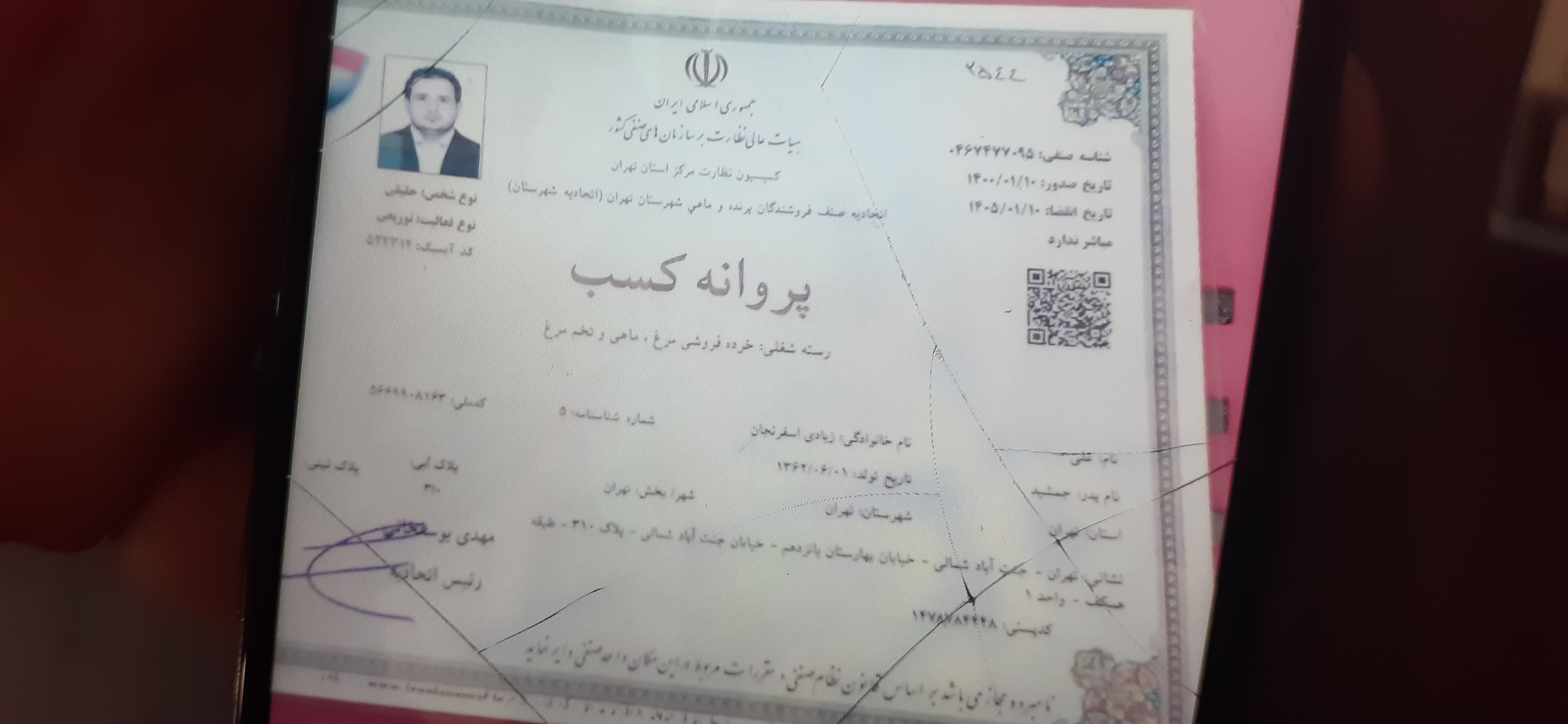 بارگزاری تصویر آخرین تاییدیه