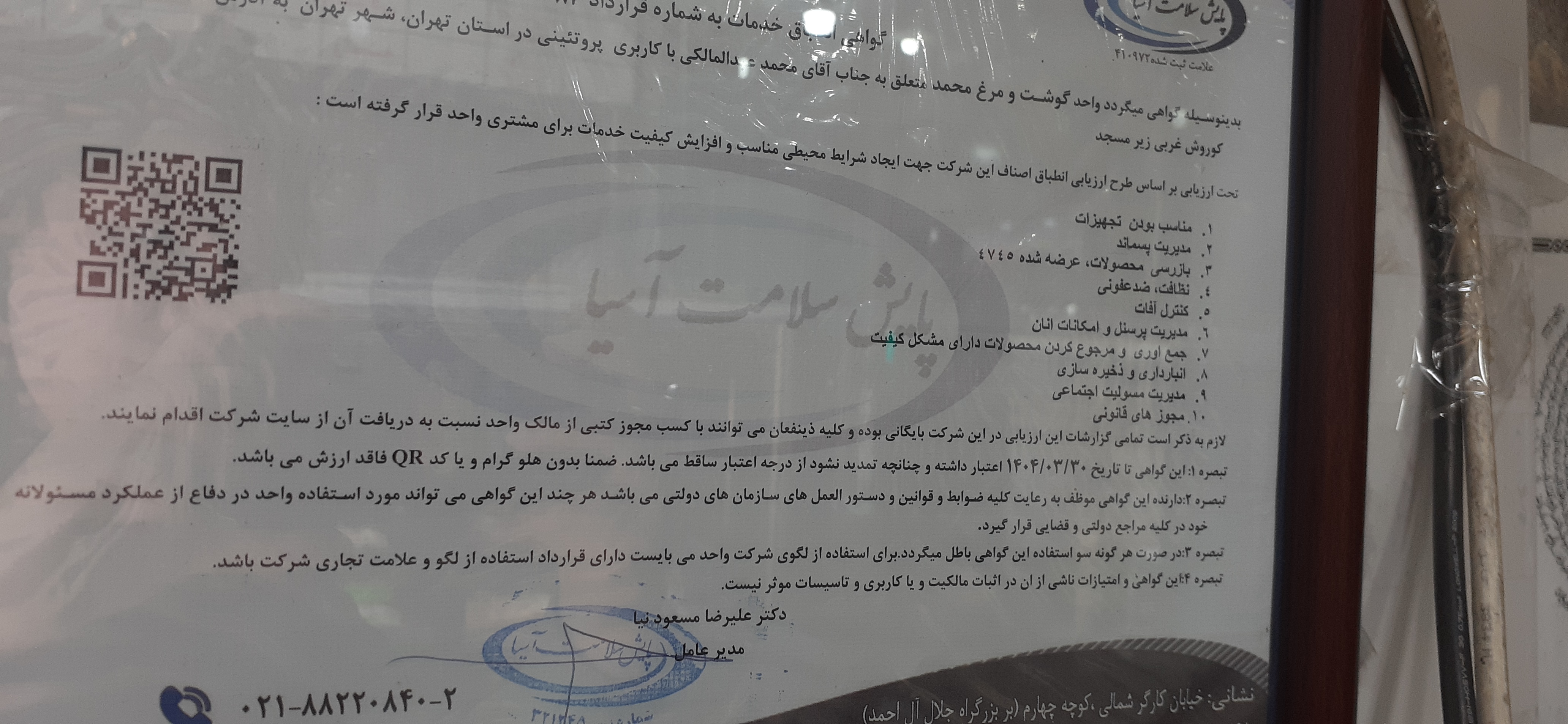 بارگزاری تصویر آخرین تاییدیه