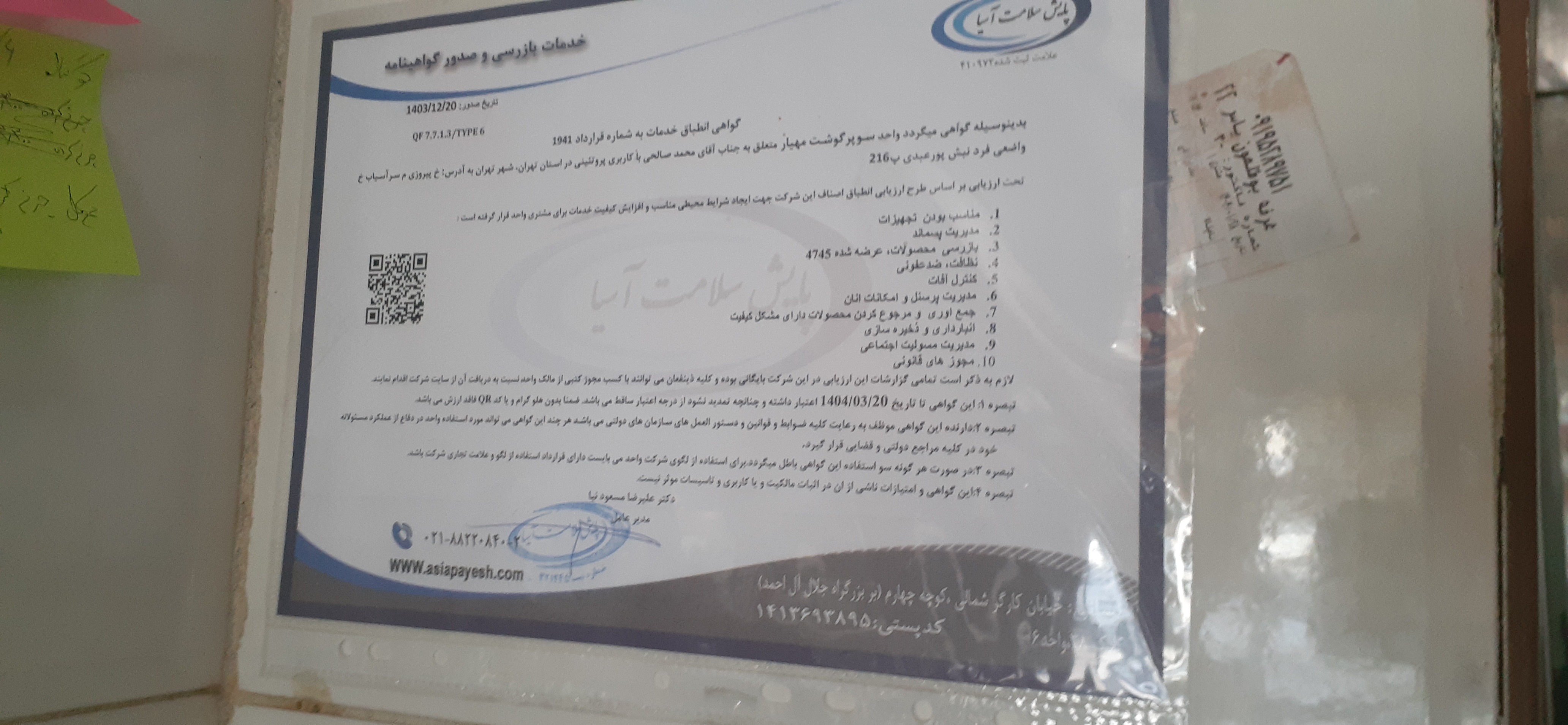 بارگزاری تصویر آخرین تاییدیه