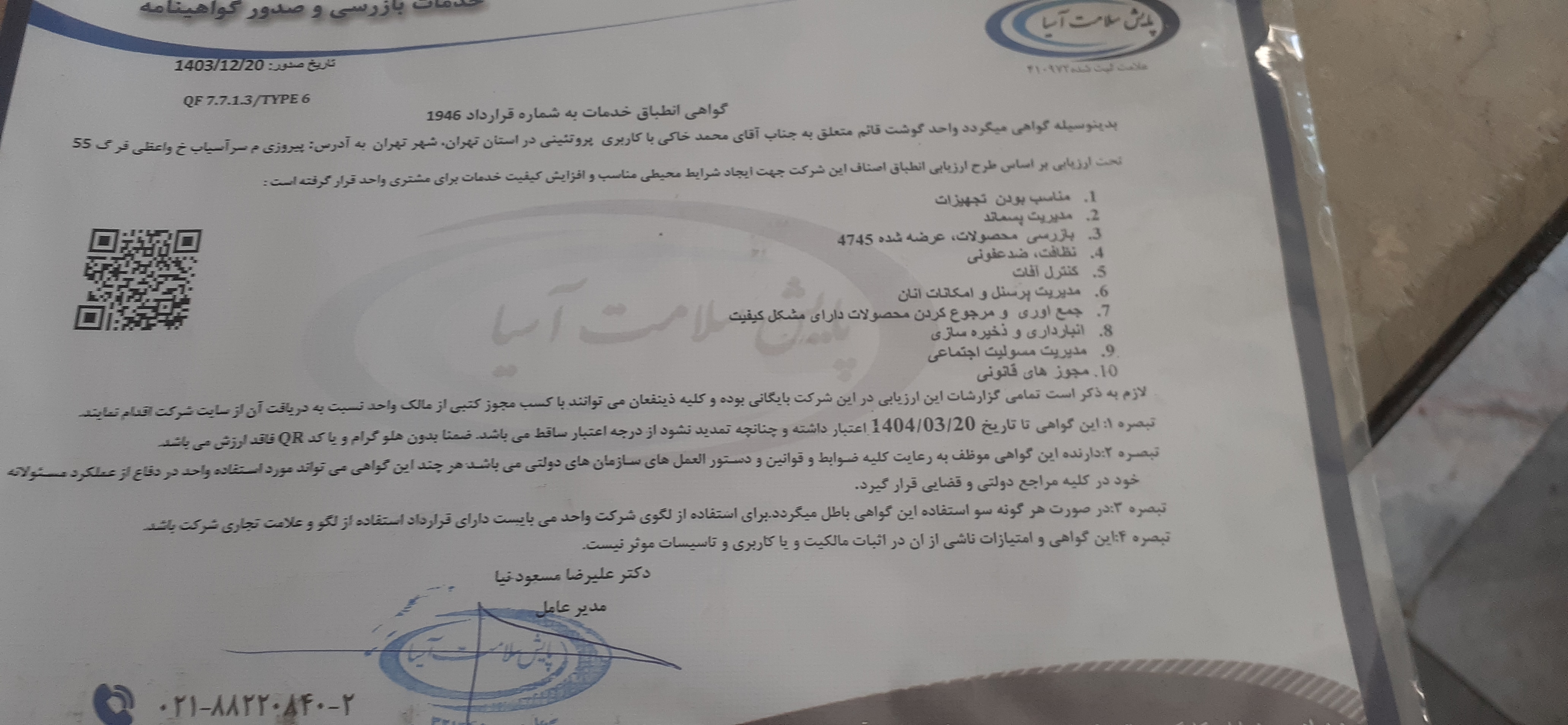 بارگزاری تصویر آخرین تاییدیه