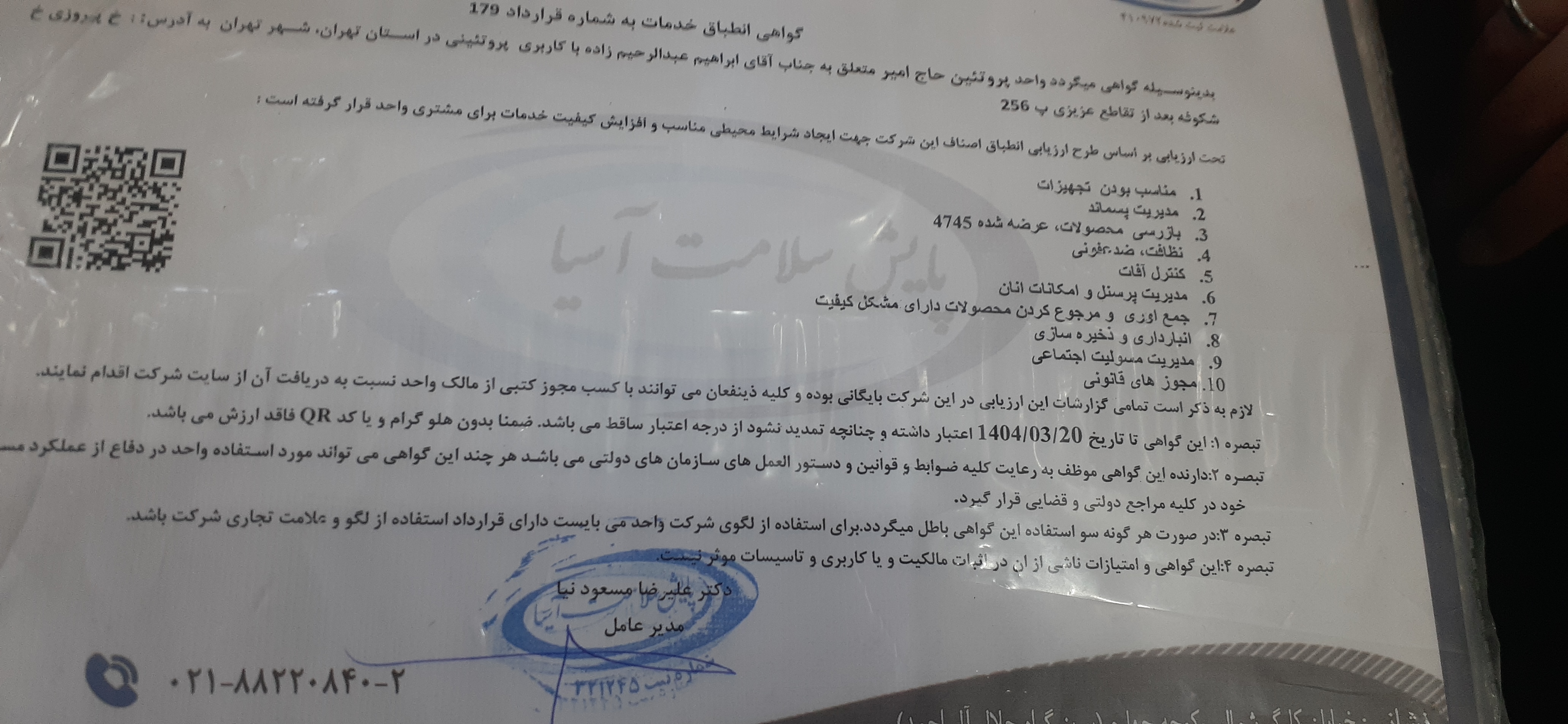 بارگزاری تصویر آخرین تاییدیه