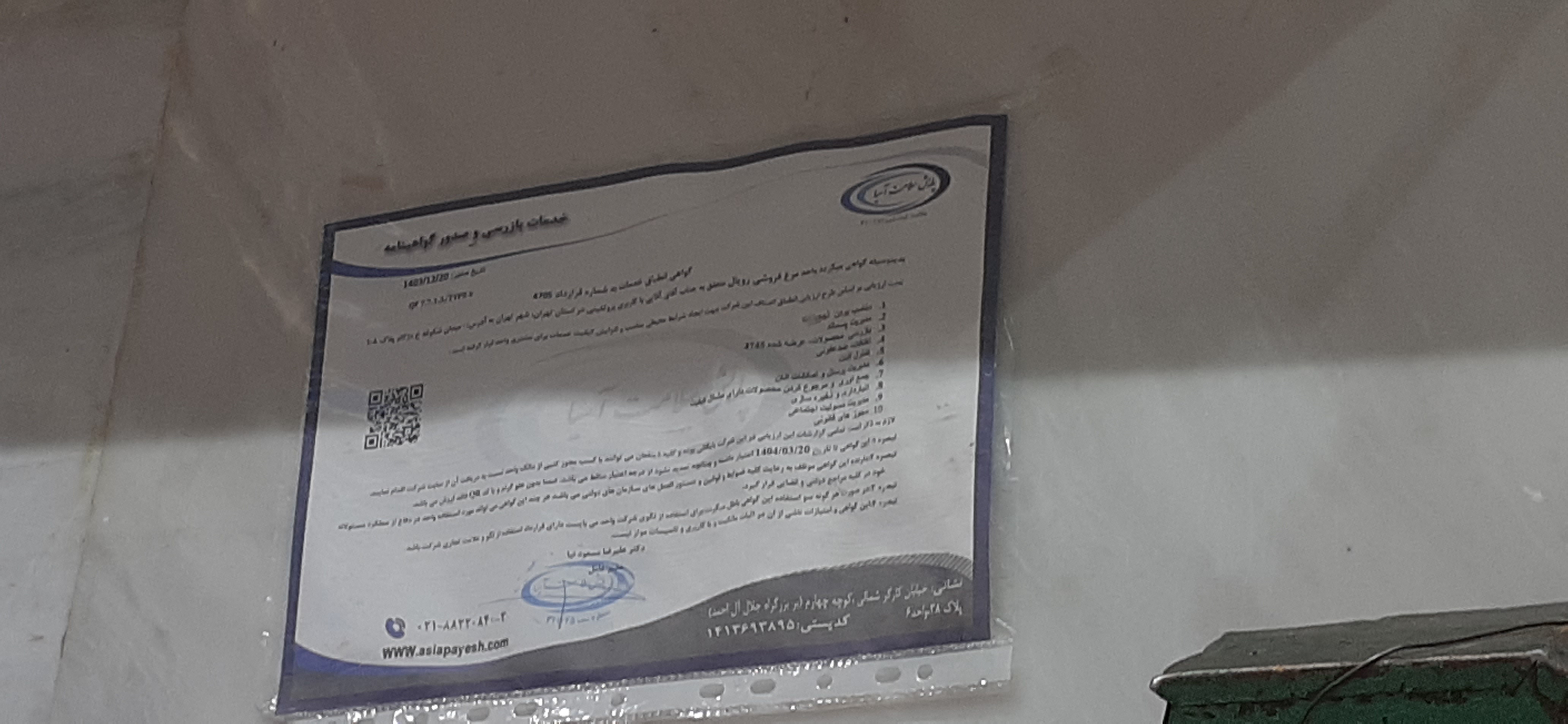 بارگزاری تصویر آخرین تاییدیه