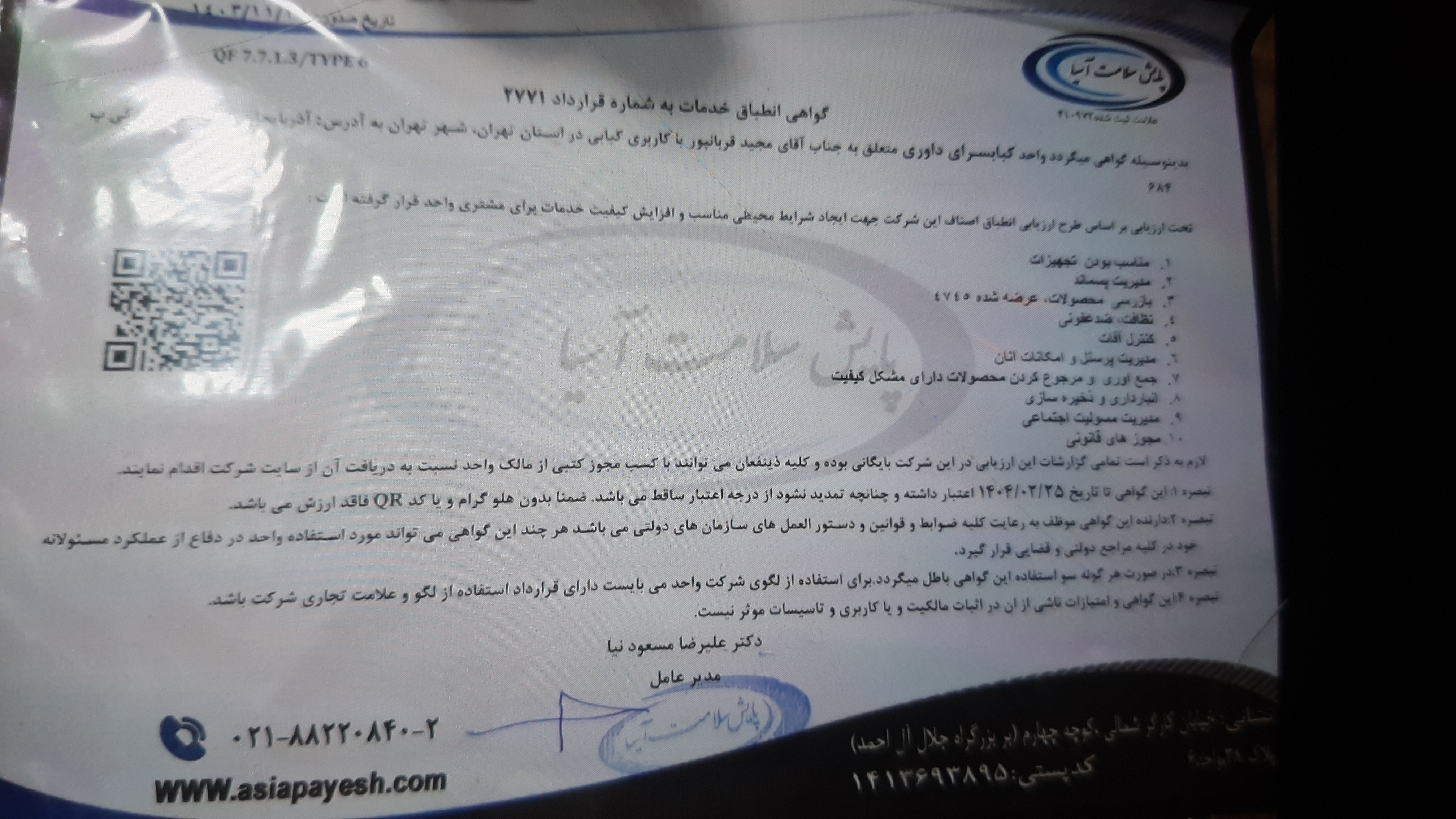 بارگزاری تصویر آخرین تاییدیه