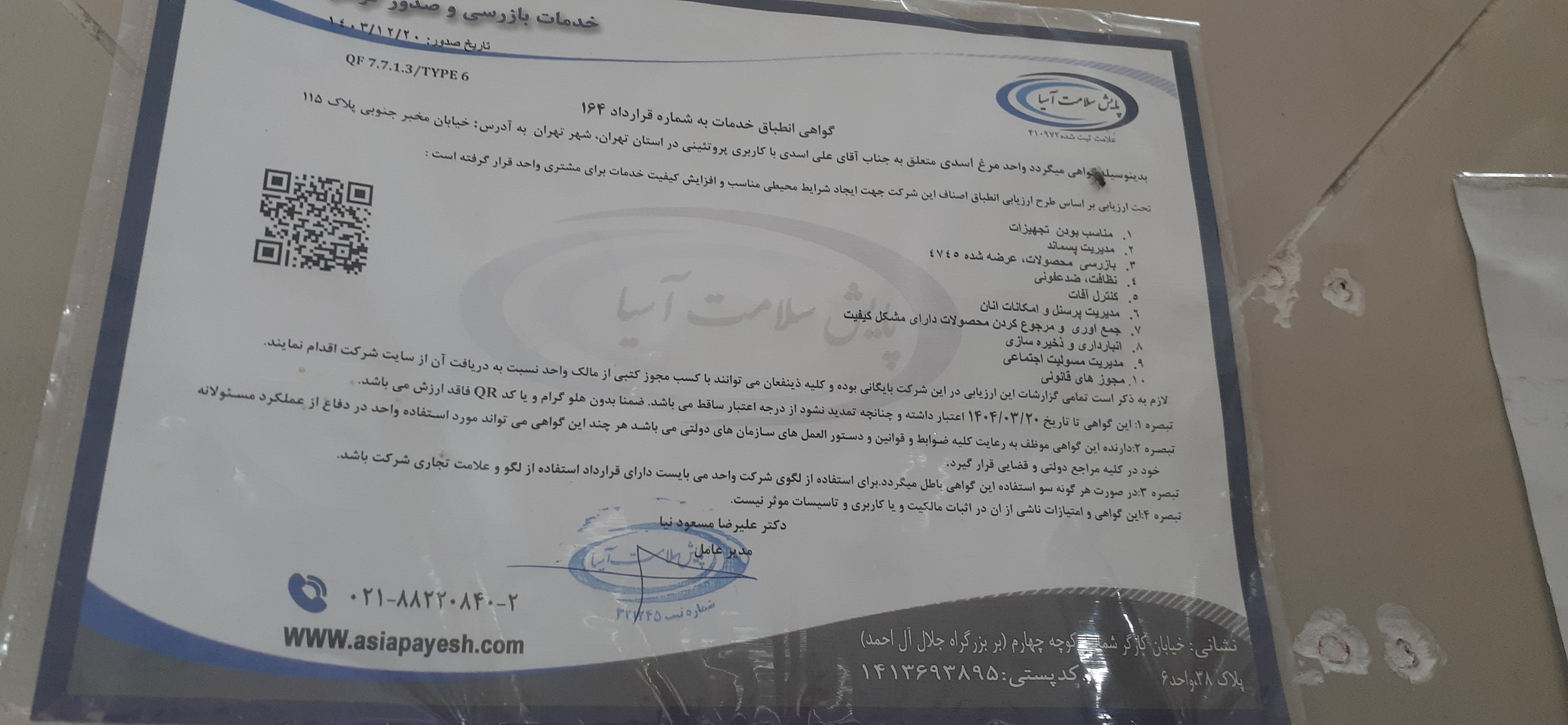 بارگزاری تصویر آخرین تاییدیه