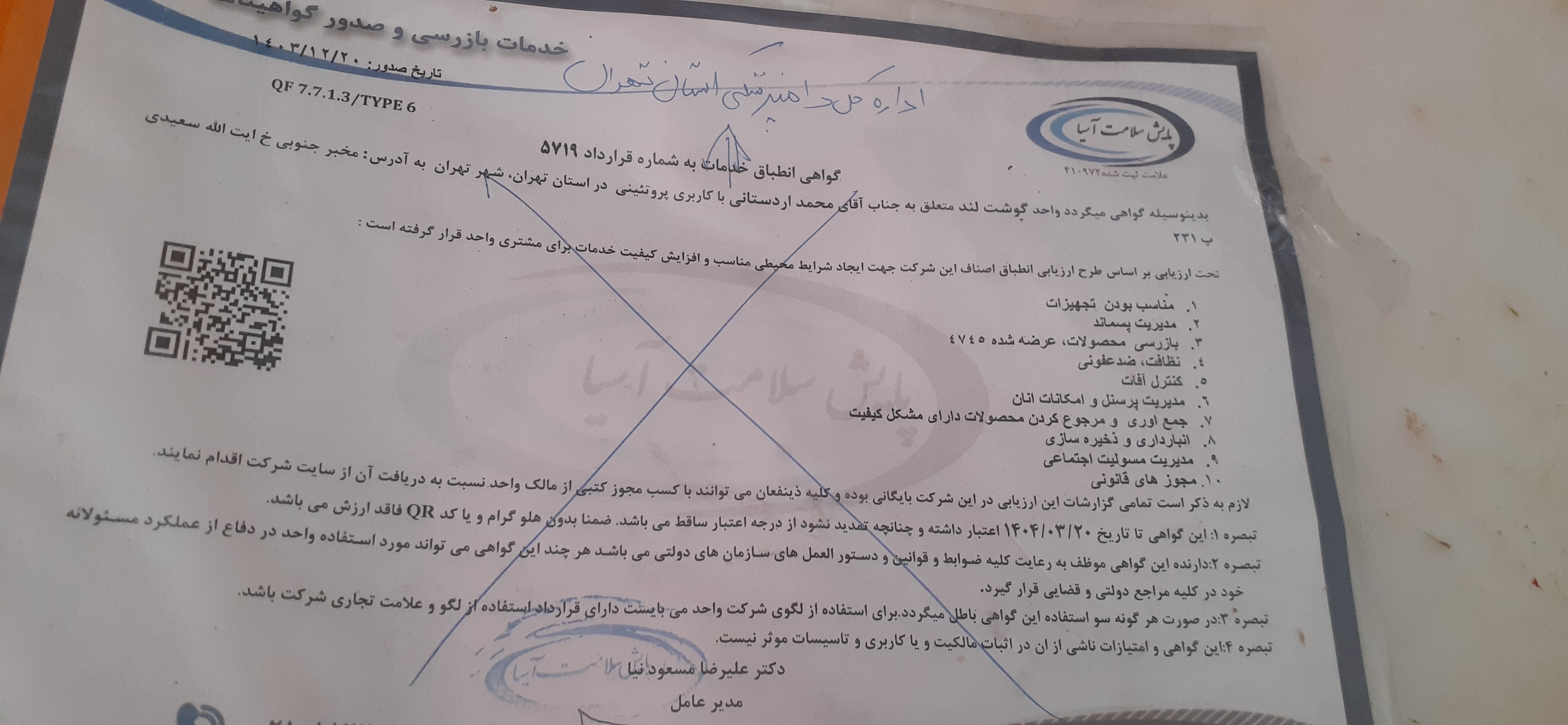 بارگزاری تصویر آخرین تاییدیه