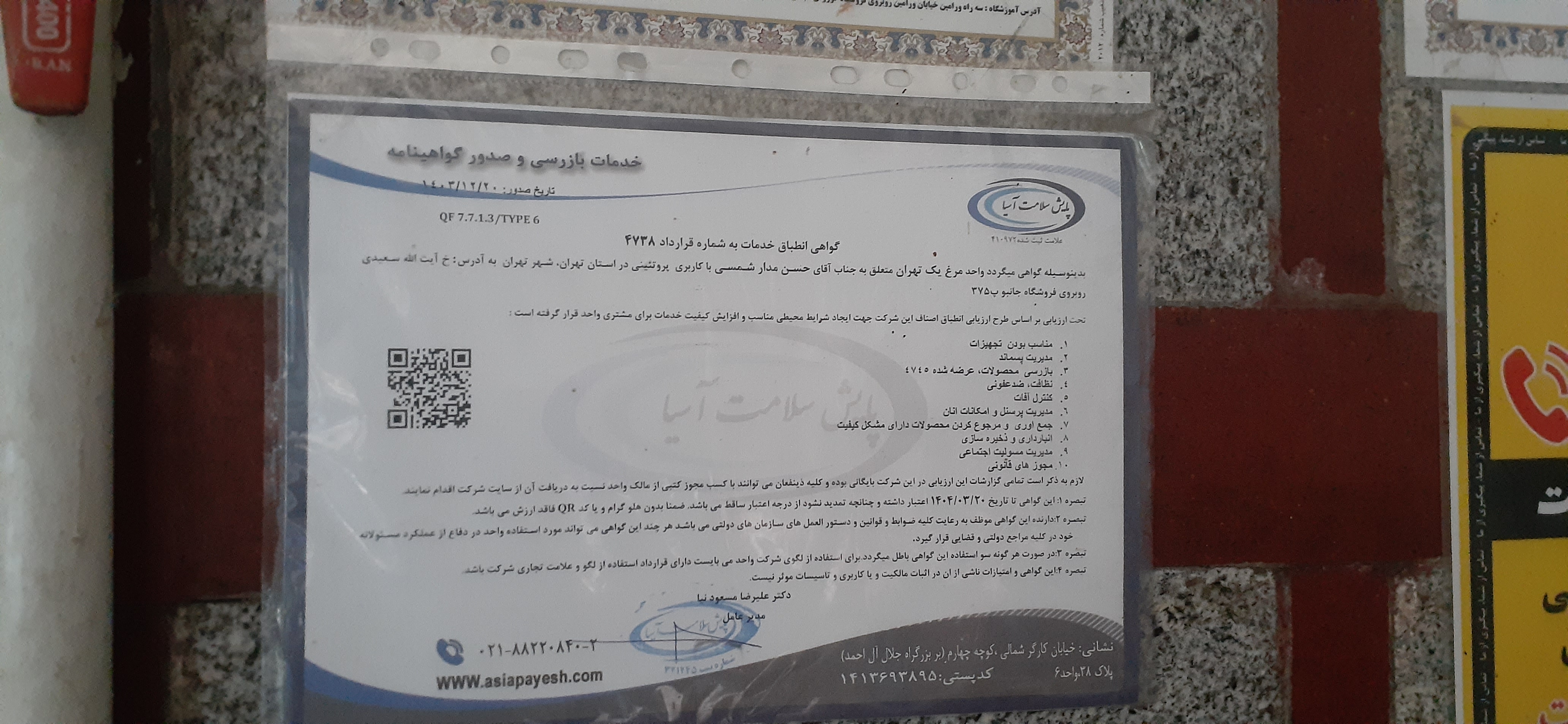 بارگزاری تصویر آخرین تاییدیه