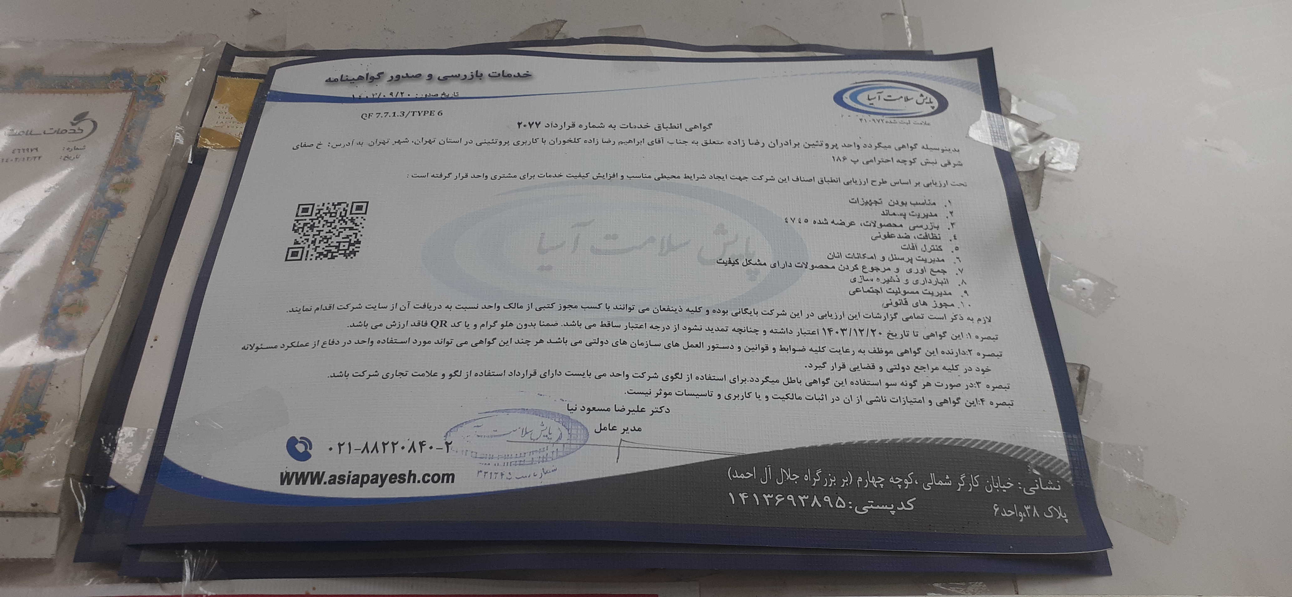 بارگزاری تصویر آخرین تاییدیه