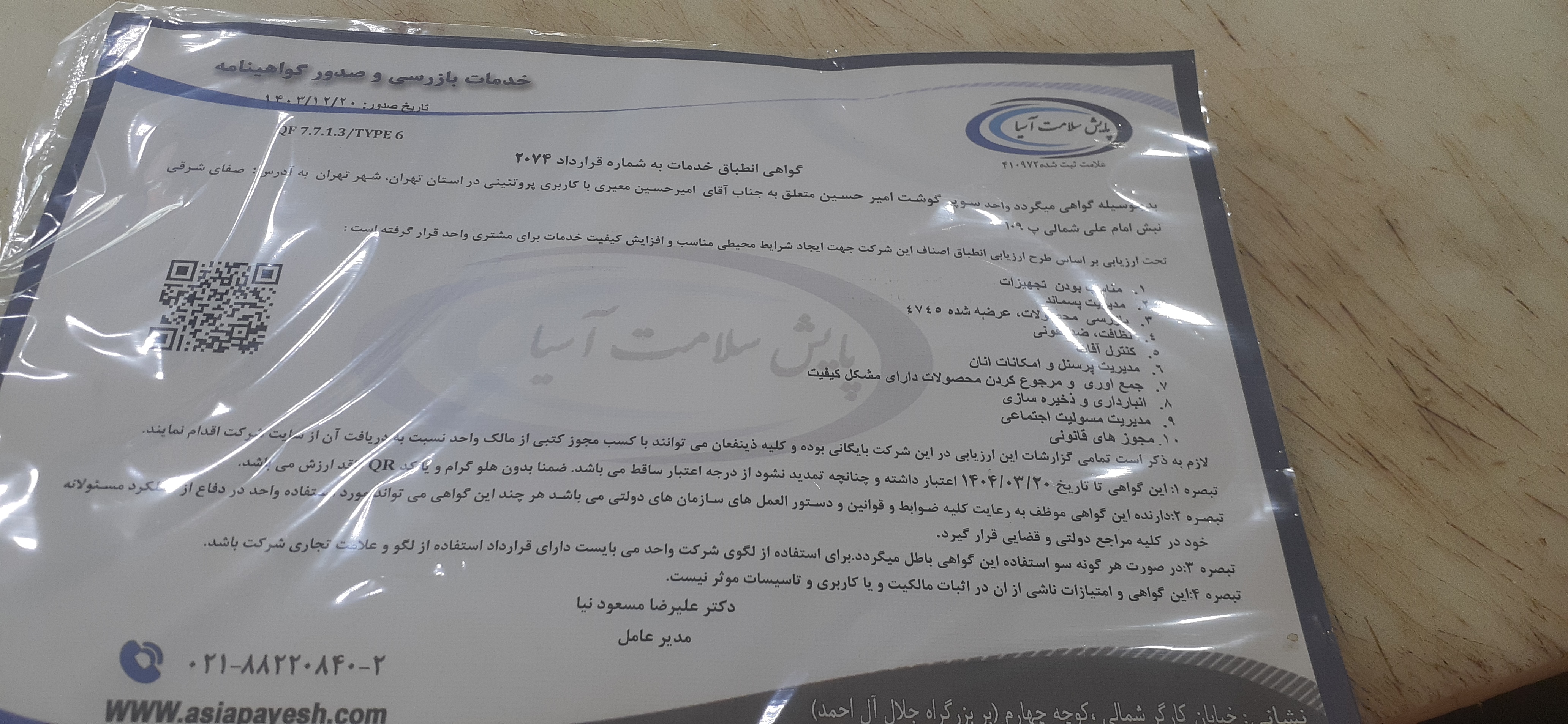 بارگزاری تصویر آخرین تاییدیه