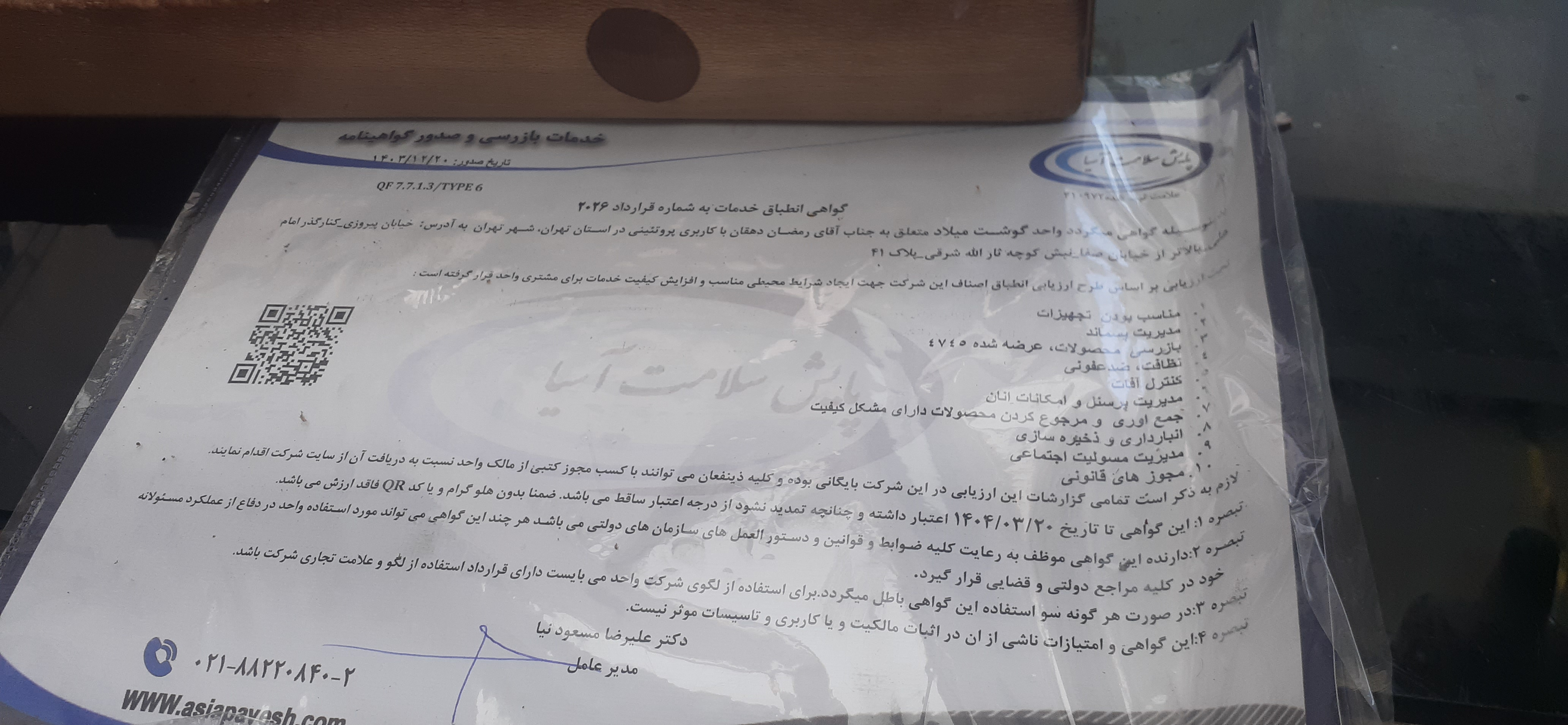 بارگزاری تصویر آخرین تاییدیه