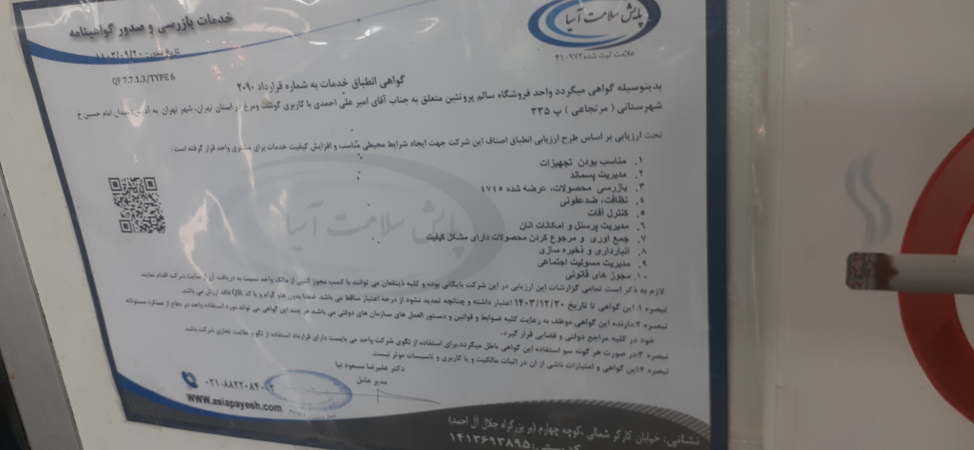 بارگزاری تصویر آخرین تاییدیه