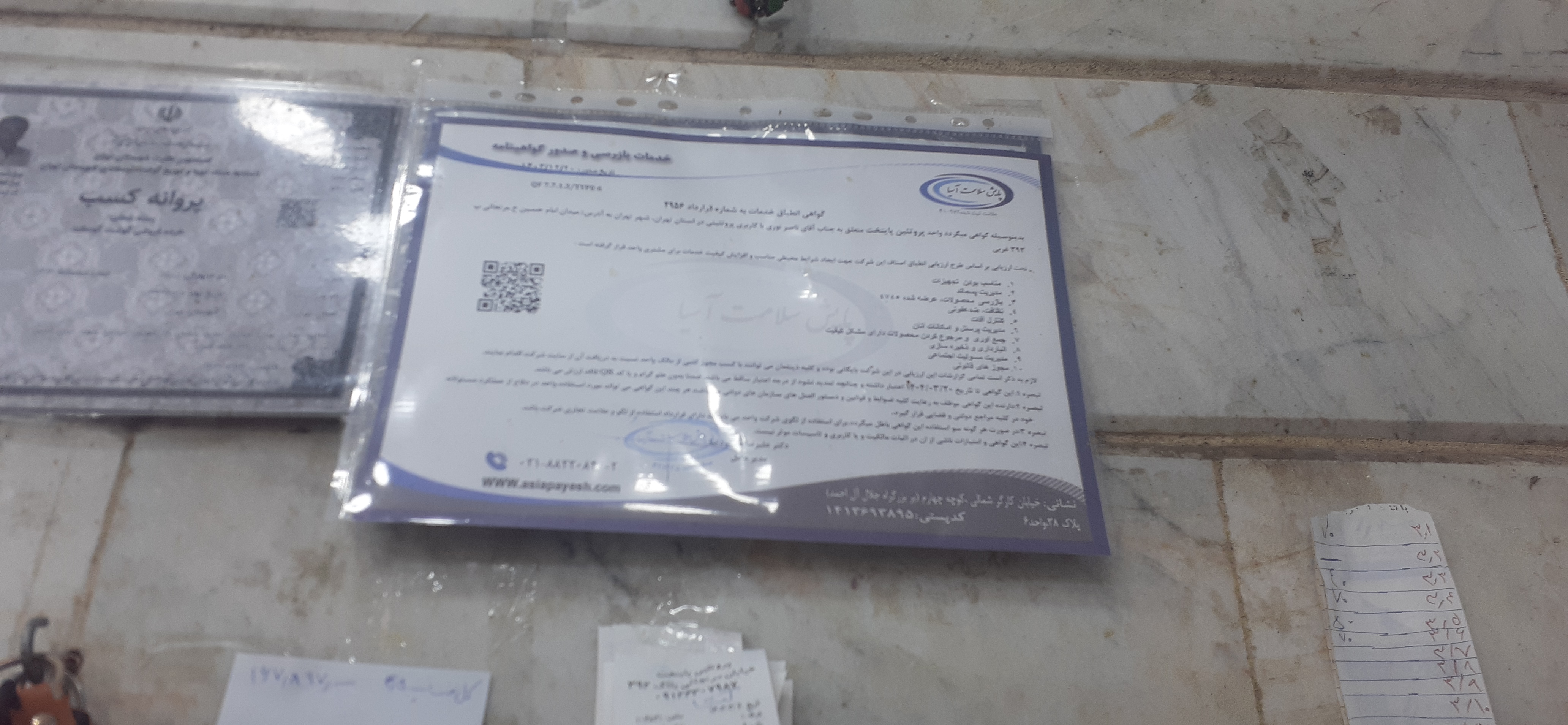 بارگزاری تصویر آخرین تاییدیه