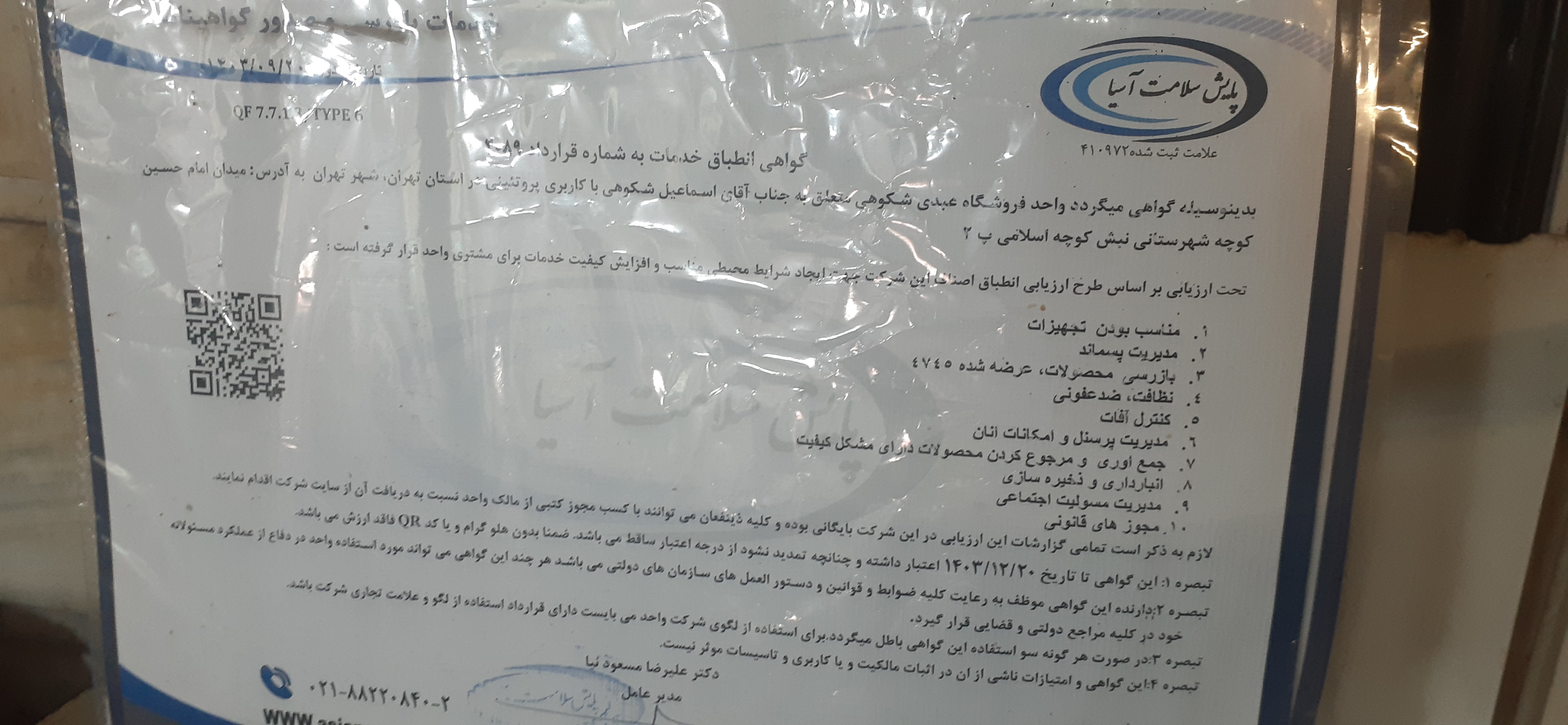 بارگزاری تصویر آخرین تاییدیه