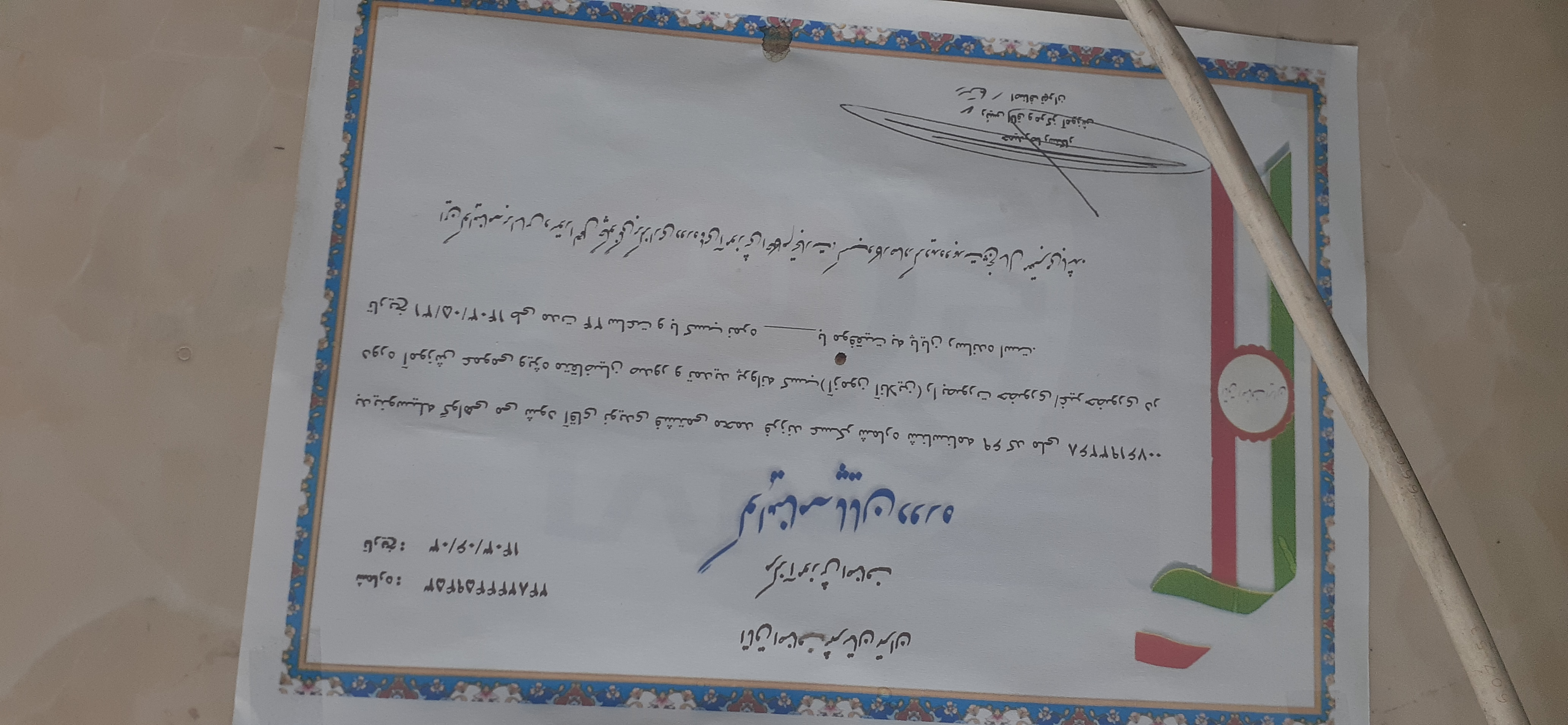 بارگزاری تصویر آخرین تاییدیه