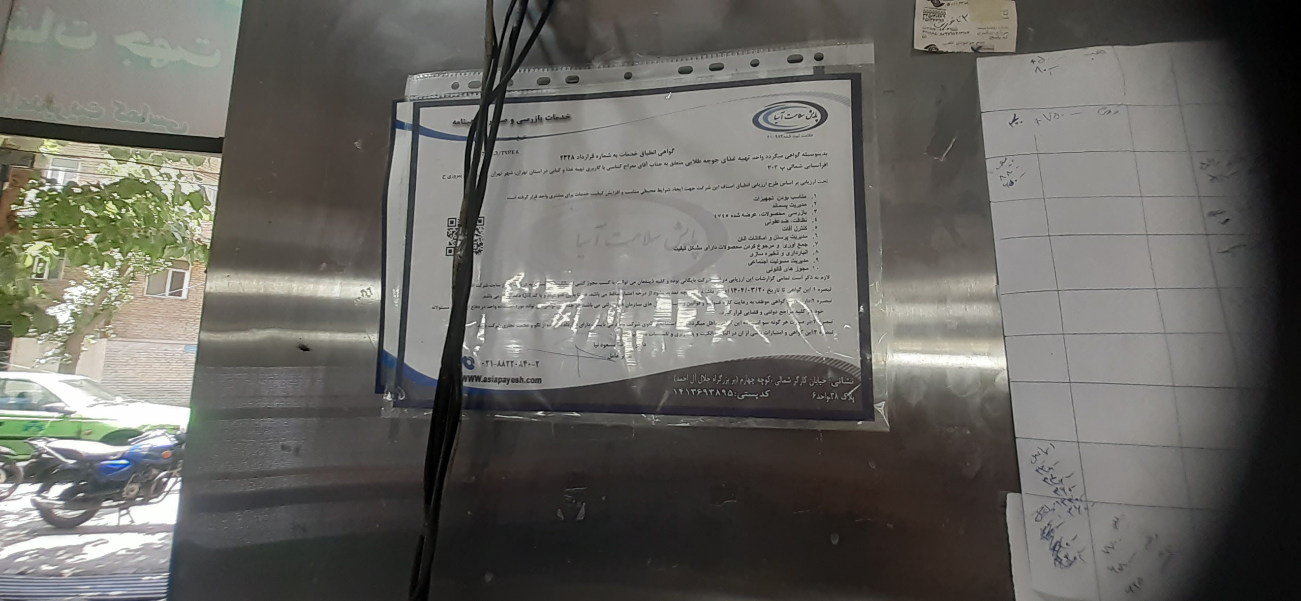 بارگزاری تصویر آخرین تاییدیه