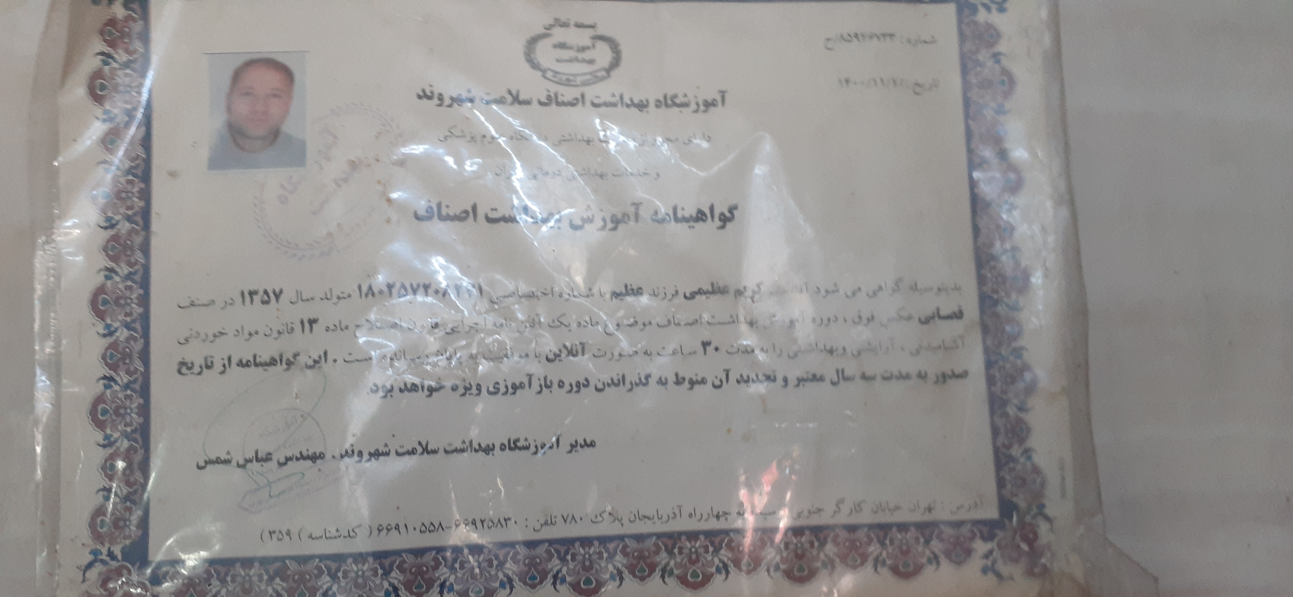 بارگزاری تصویر آخرین تاییدیه