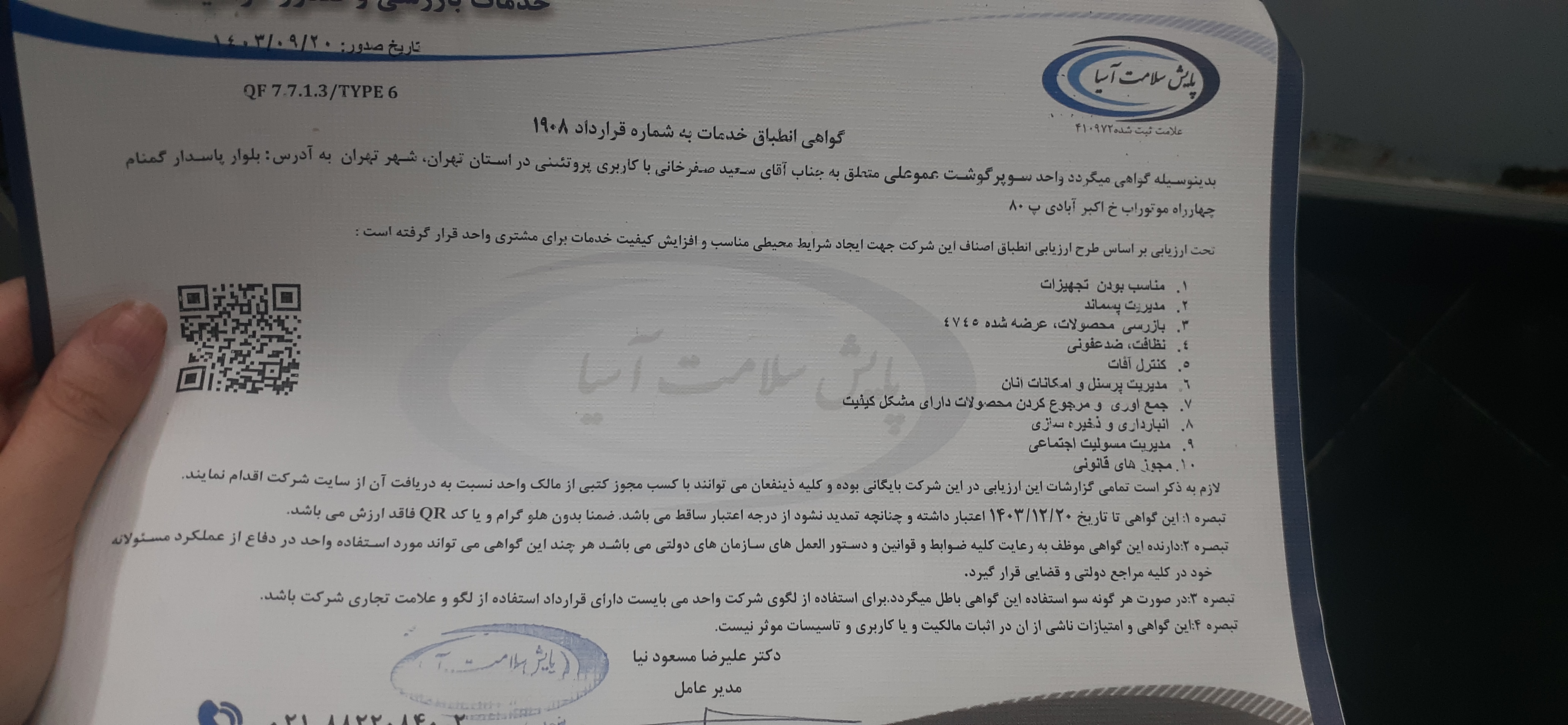 بارگزاری تصویر آخرین تاییدیه