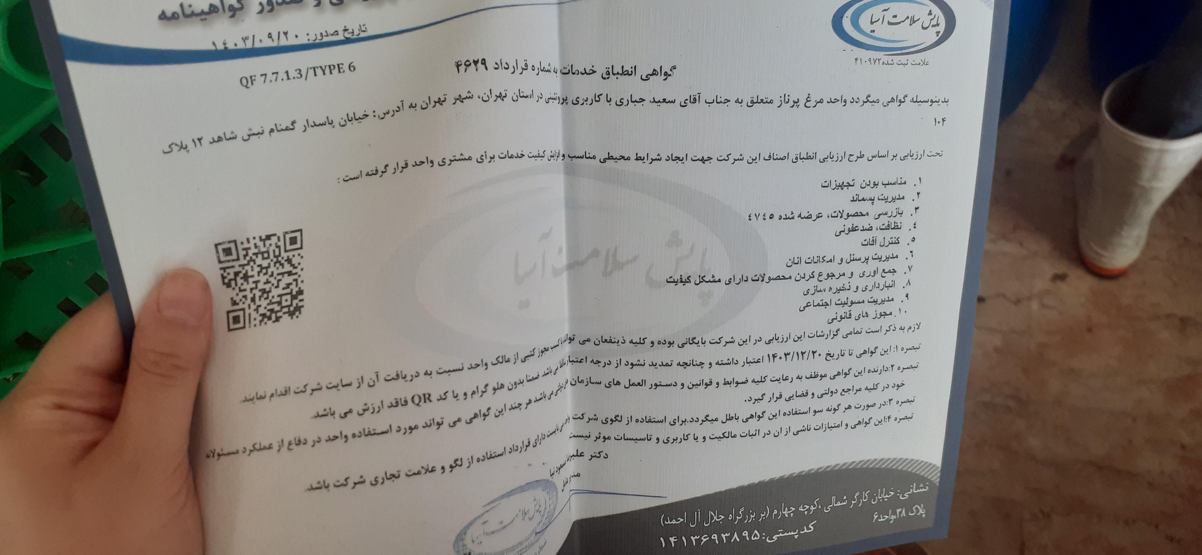 بارگزاری تصویر آخرین تاییدیه