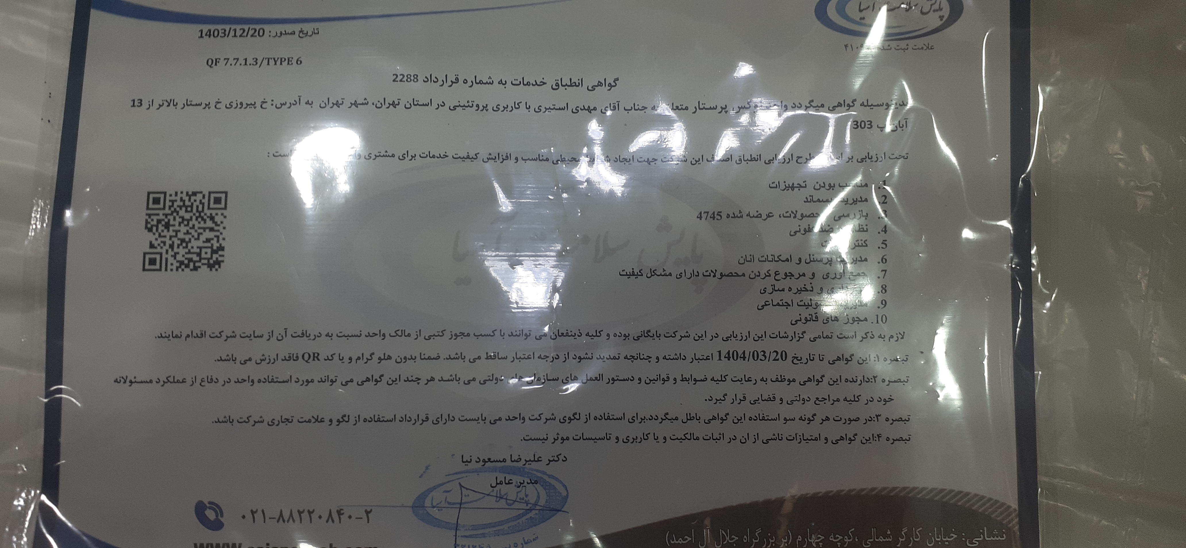 بارگزاری تصویر آخرین تاییدیه