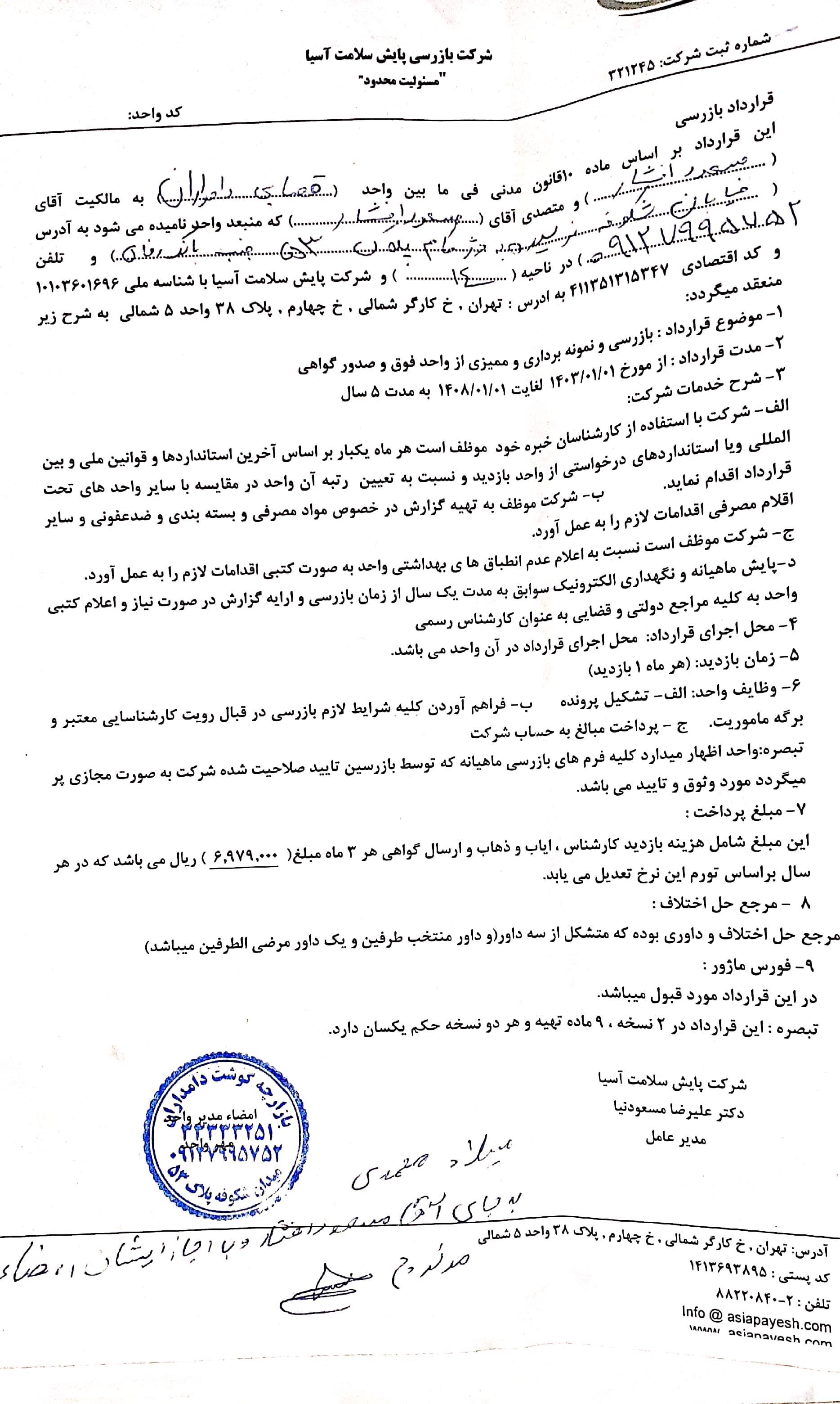 بارگزاری تصویر آخرین تاییدیه