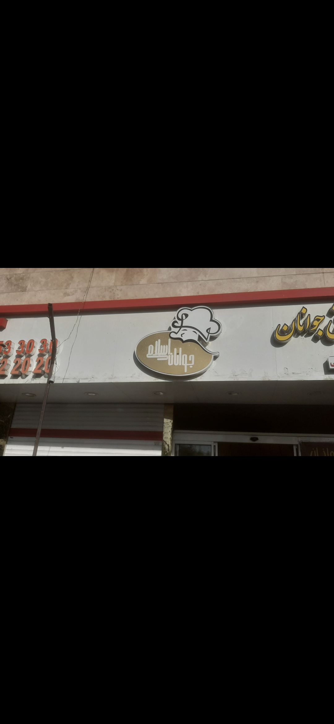 بارگزاری تصویر آخرین تاییدیه