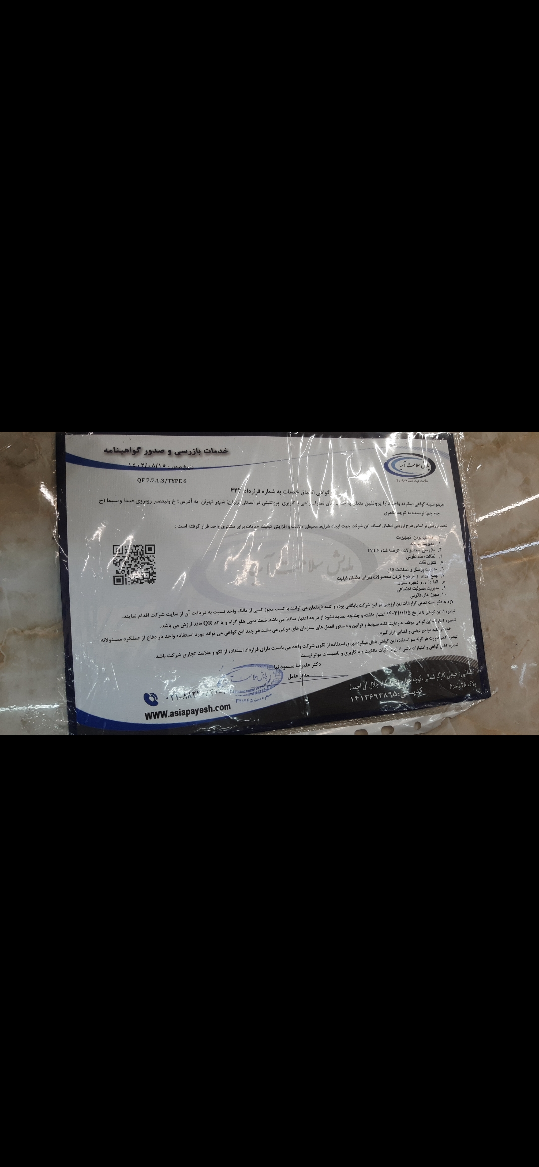 بارگزاری تصویر آخرین تاییدیه