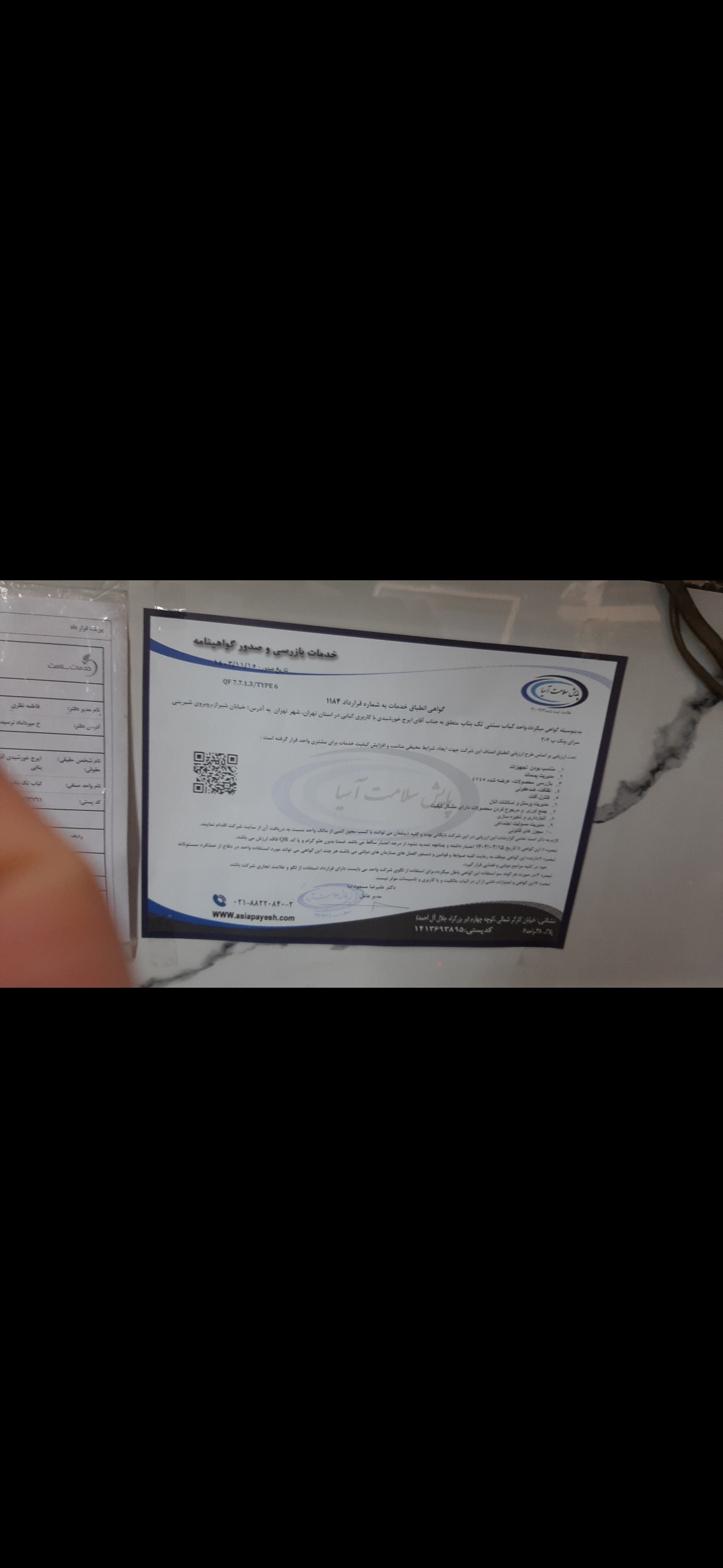 بارگزاری تصویر آخرین تاییدیه