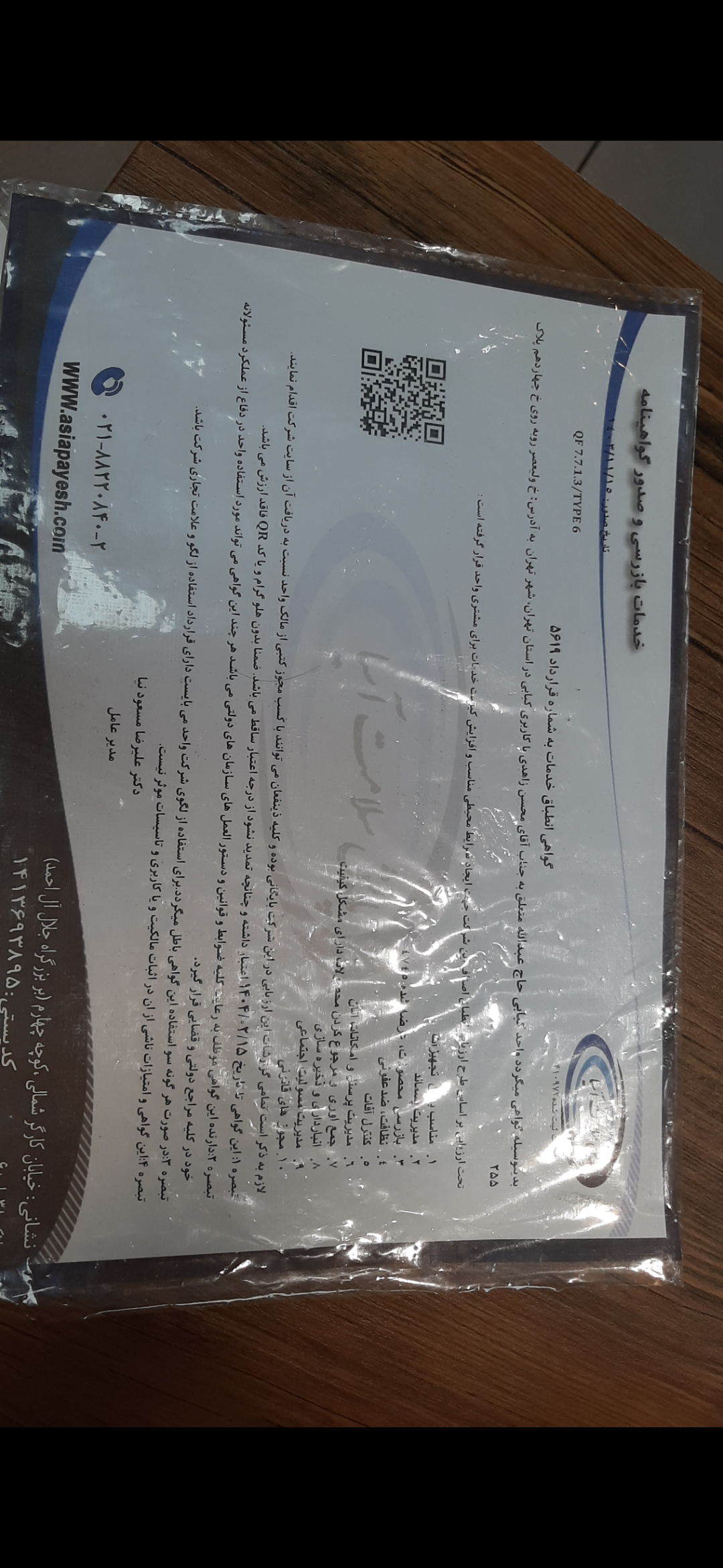 بارگزاری تصویر آخرین تاییدیه