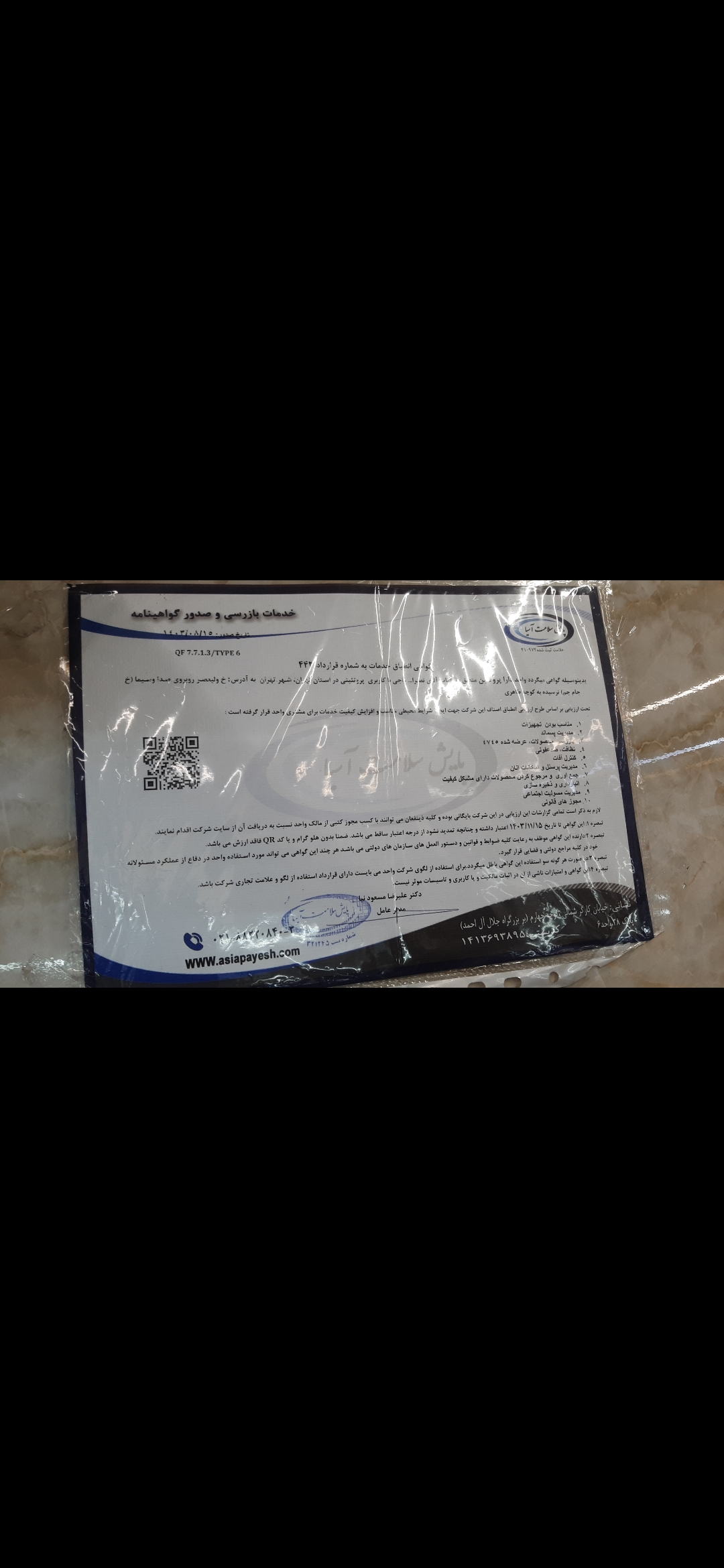 بارگزاری تصویر آخرین تاییدیه