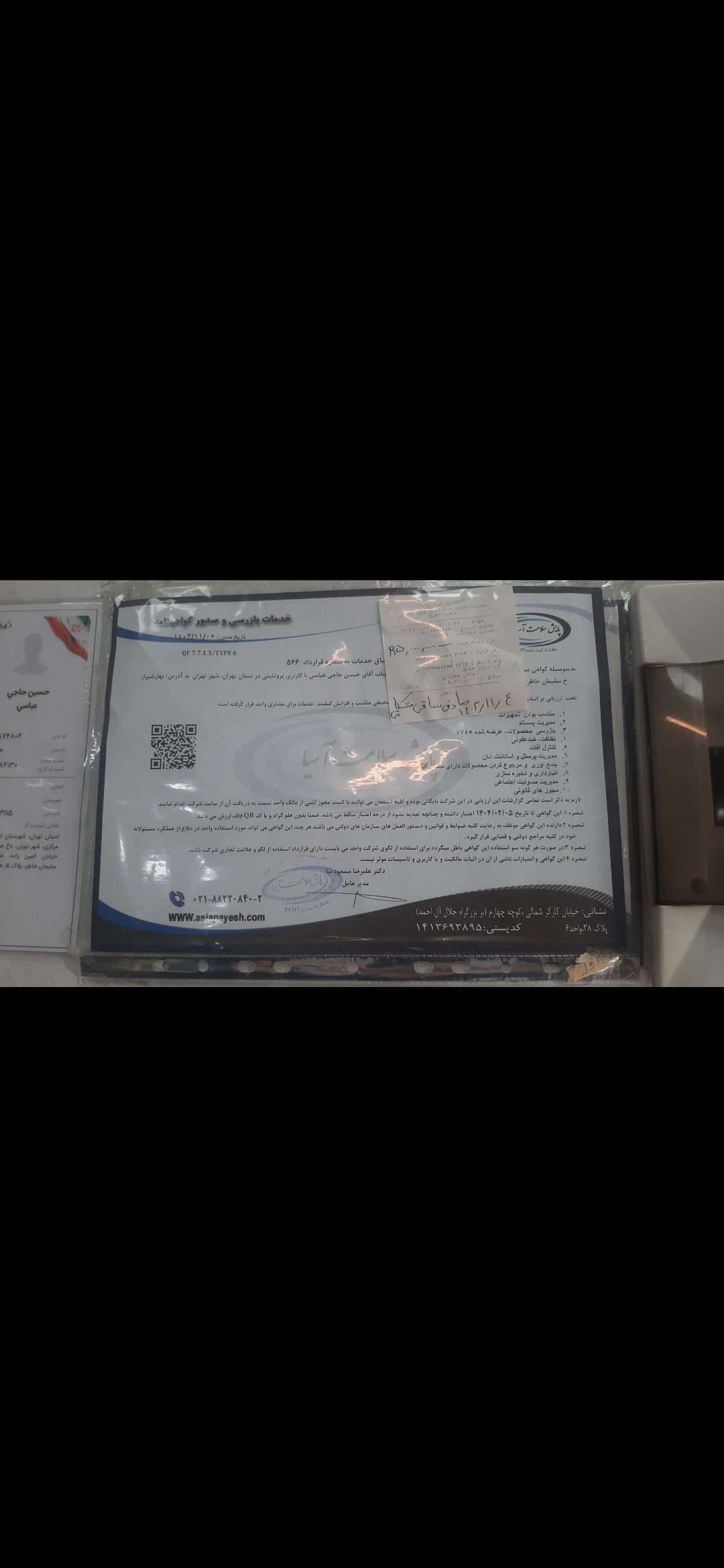 بارگزاری تصویر آخرین تاییدیه