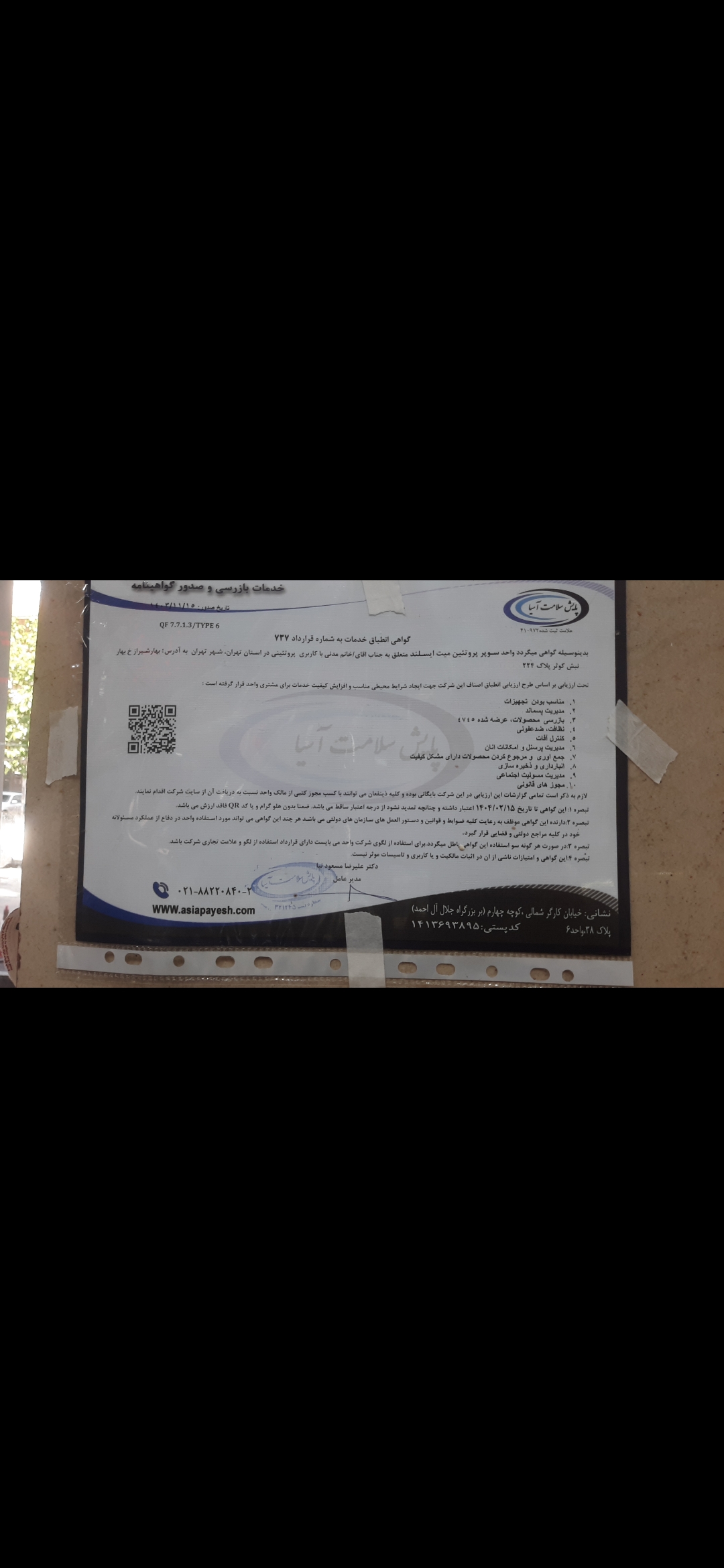 بارگزاری تصویر آخرین تاییدیه