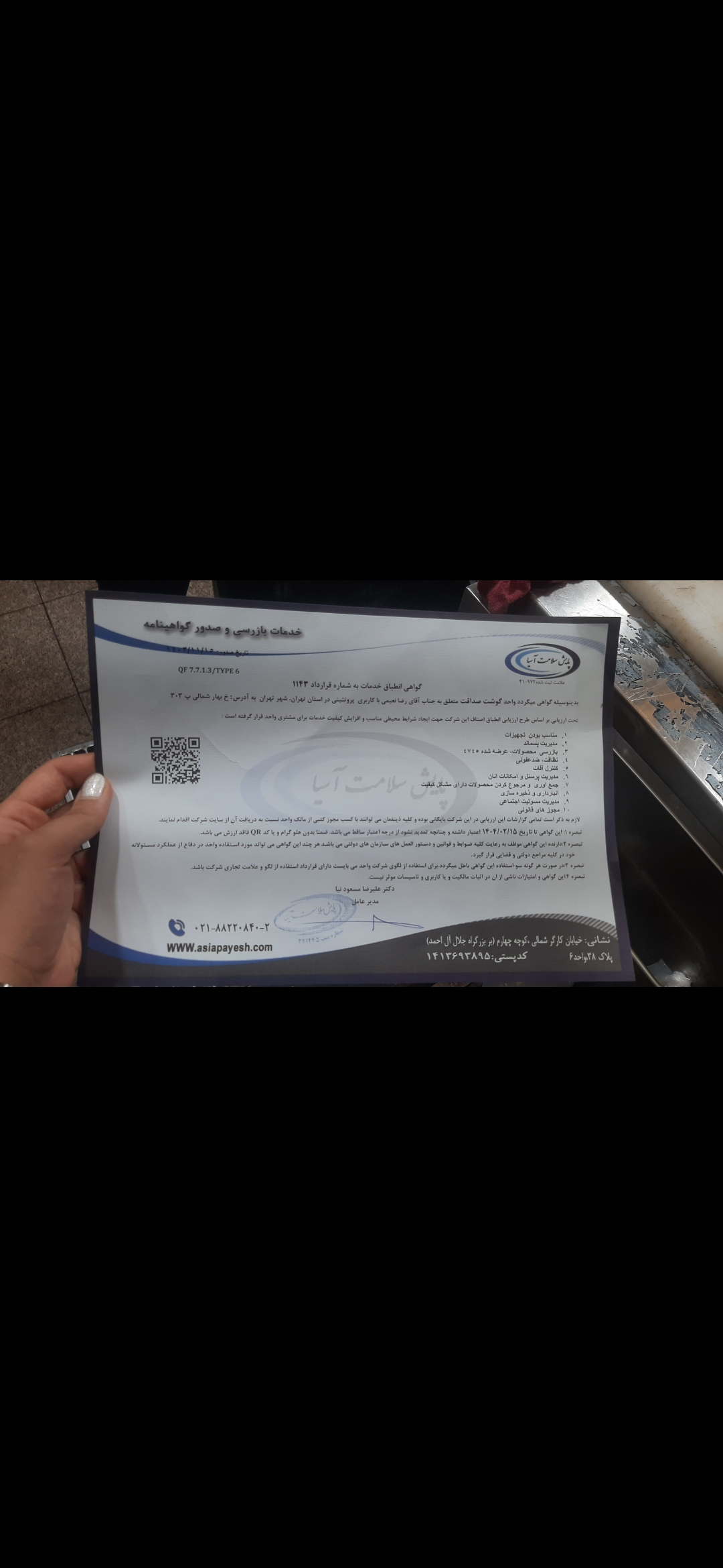 بارگزاری تصویر آخرین تاییدیه