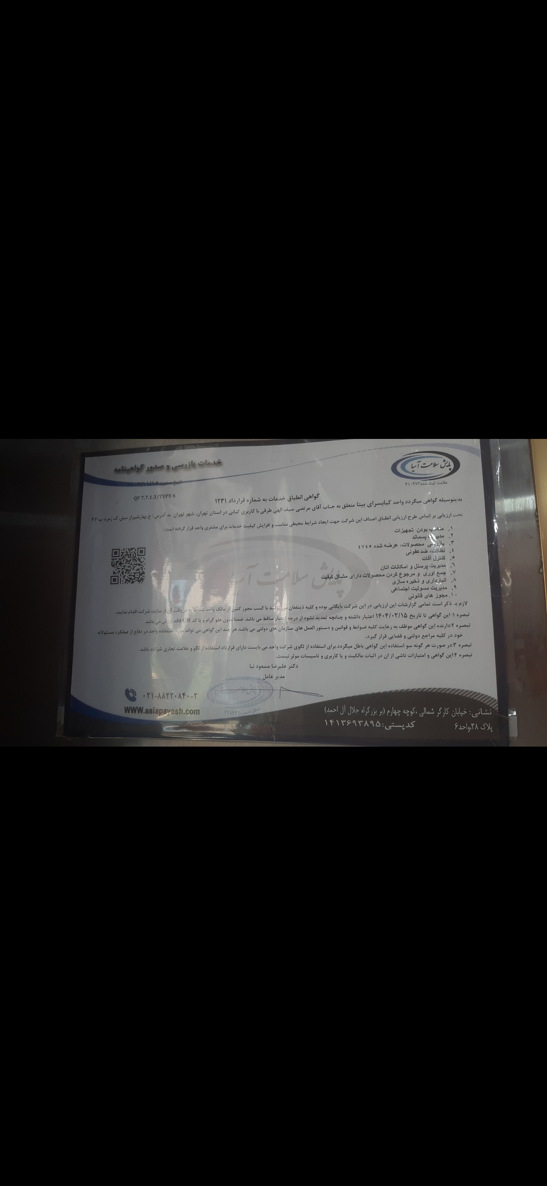 بارگزاری تصویر آخرین تاییدیه