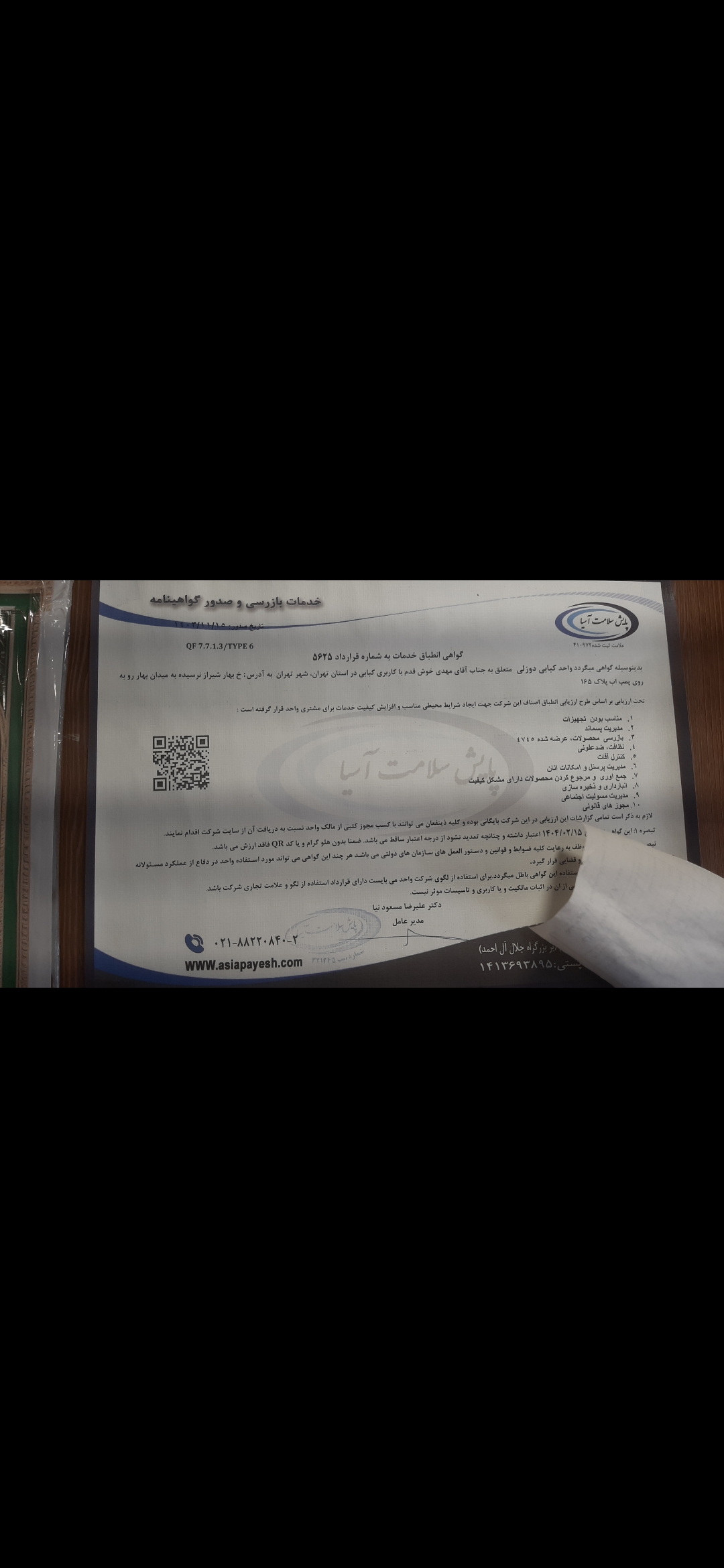 بارگزاری تصویر آخرین تاییدیه