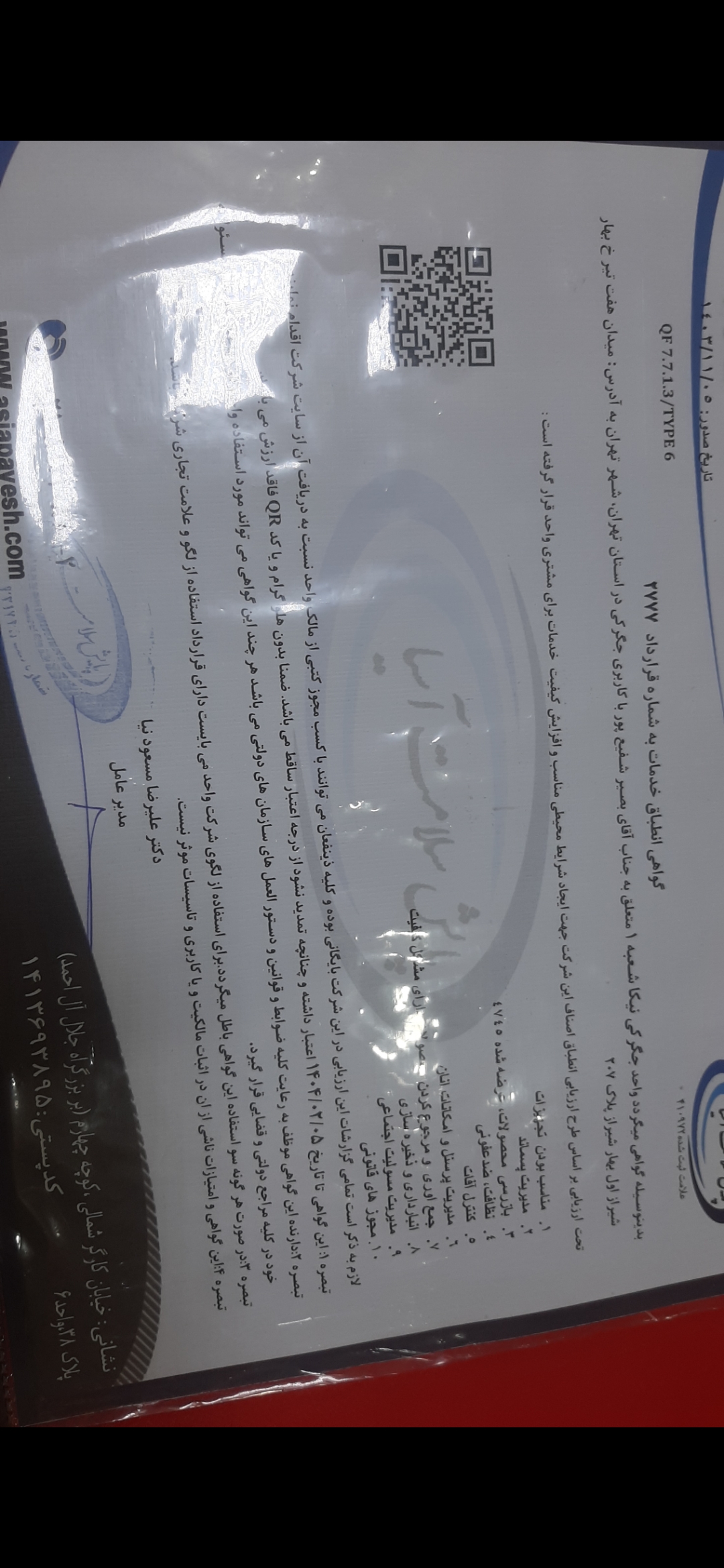 بارگزاری تصویر آخرین تاییدیه