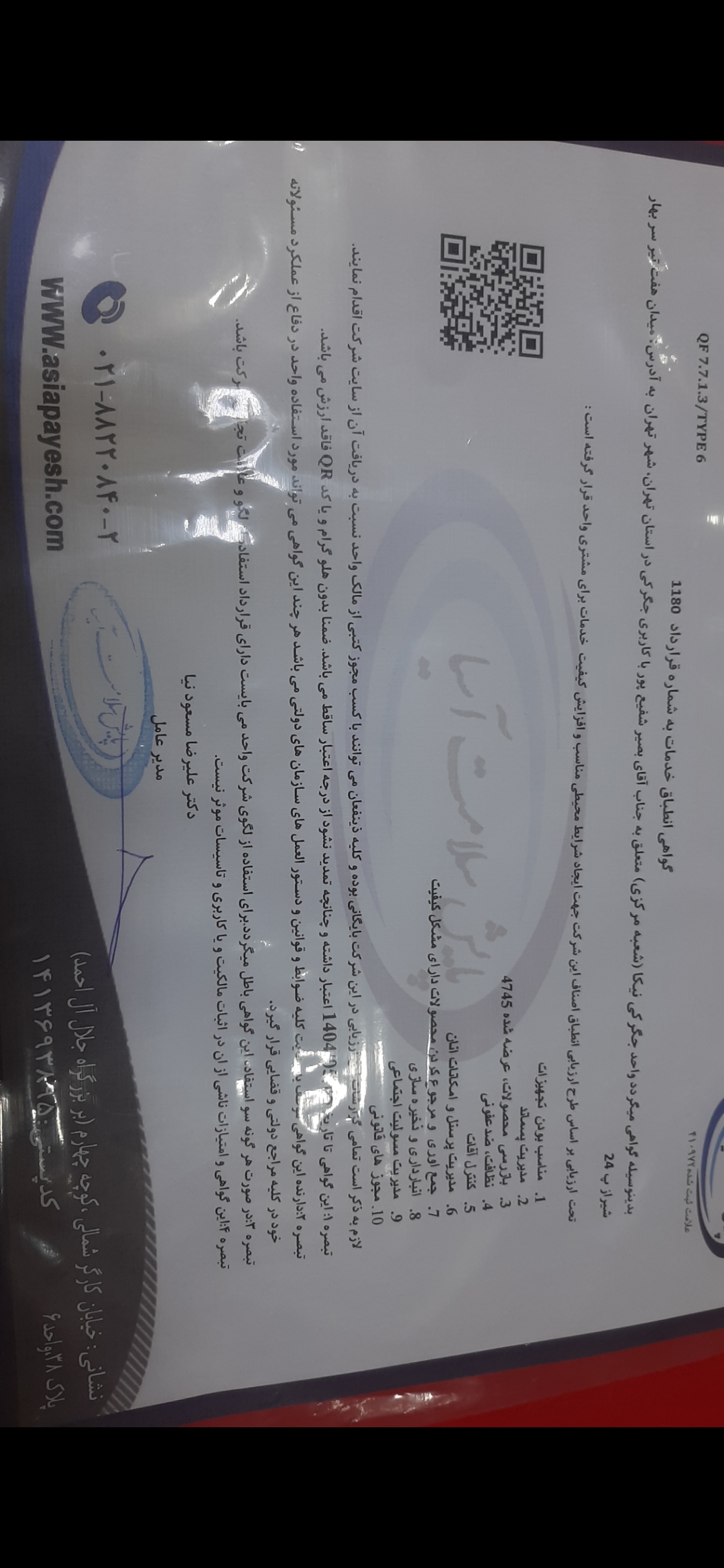 بارگزاری تصویر آخرین تاییدیه