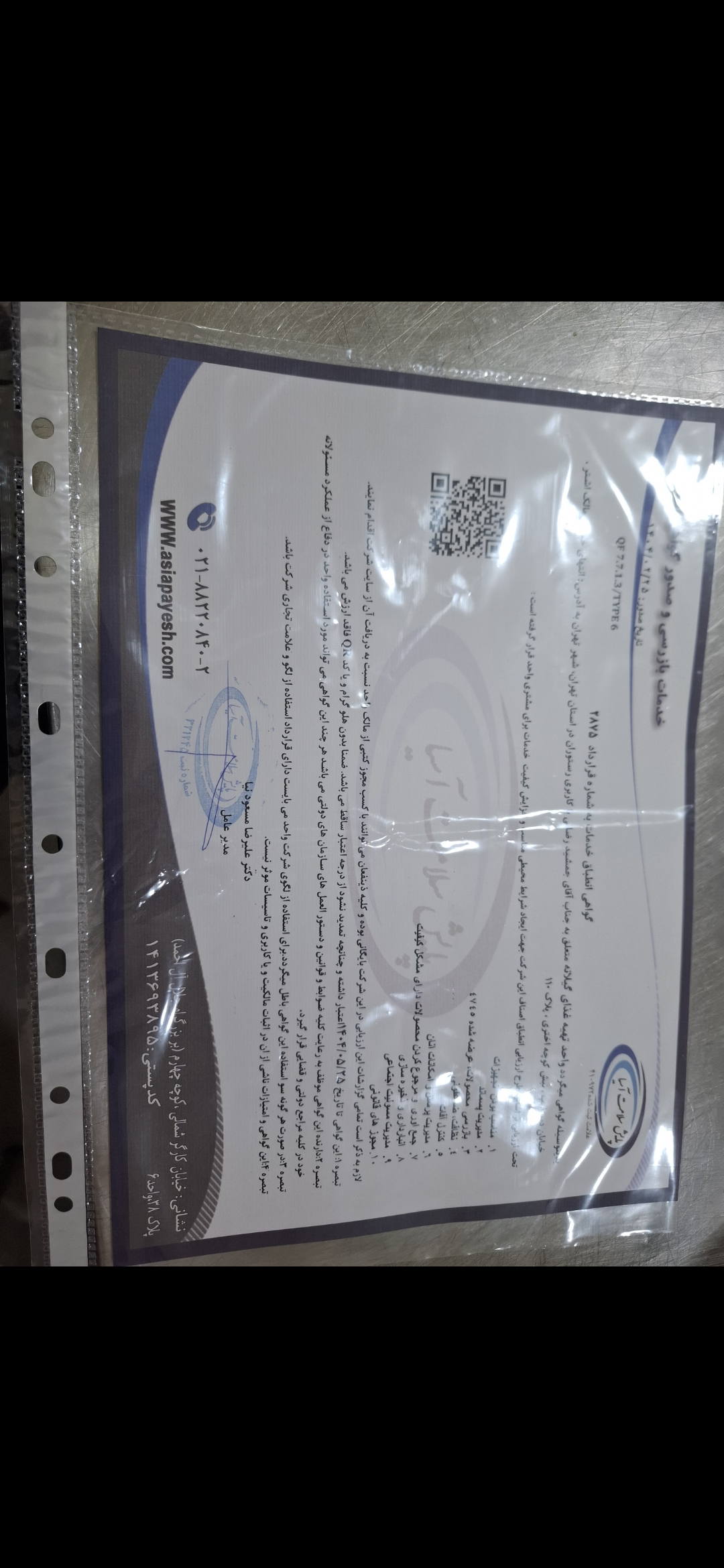 بارگزاری تصویر آخرین تاییدیه