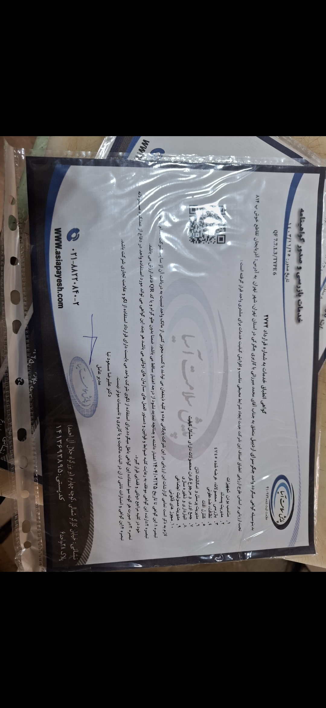 بارگزاری تصویر آخرین تاییدیه