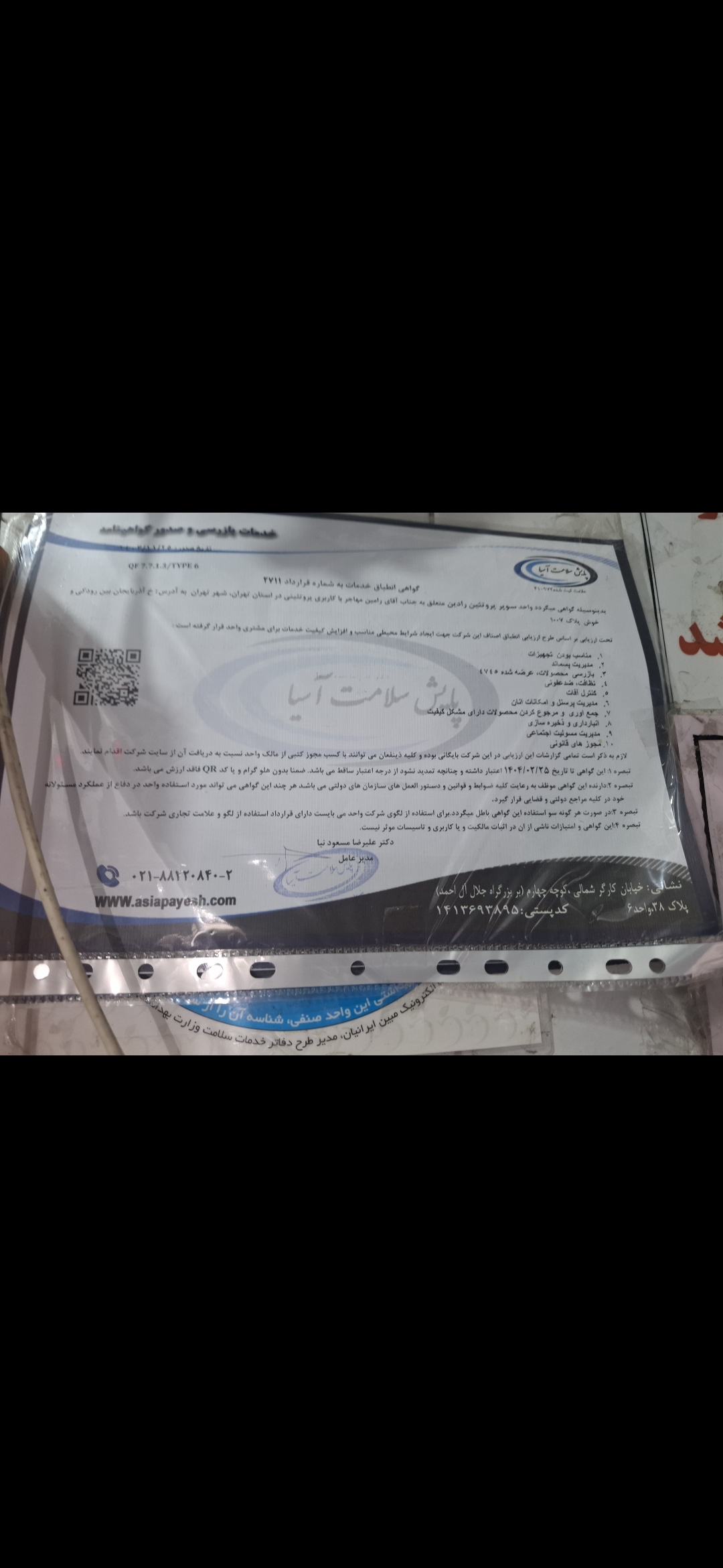 بارگزاری تصویر آخرین تاییدیه