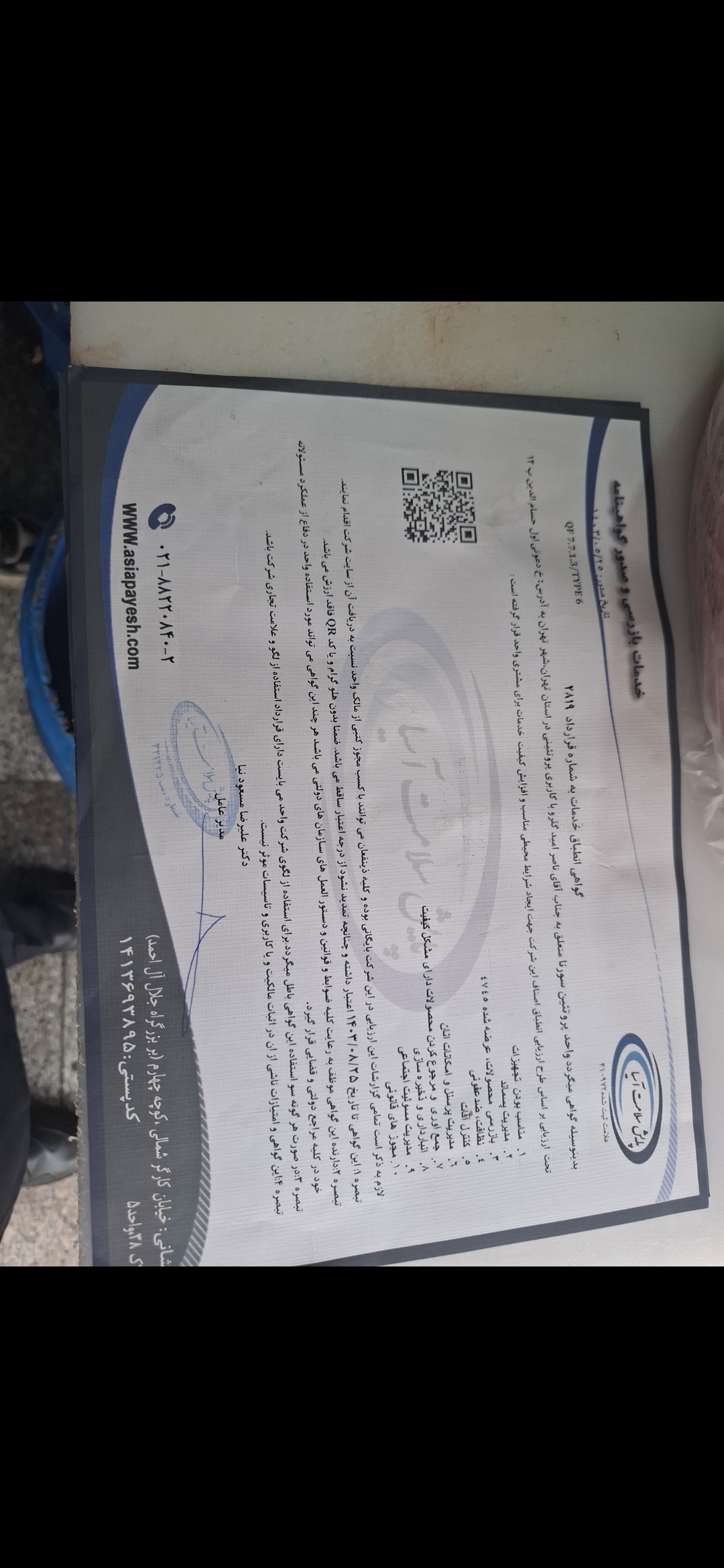 بارگزاری تصویر آخرین تاییدیه