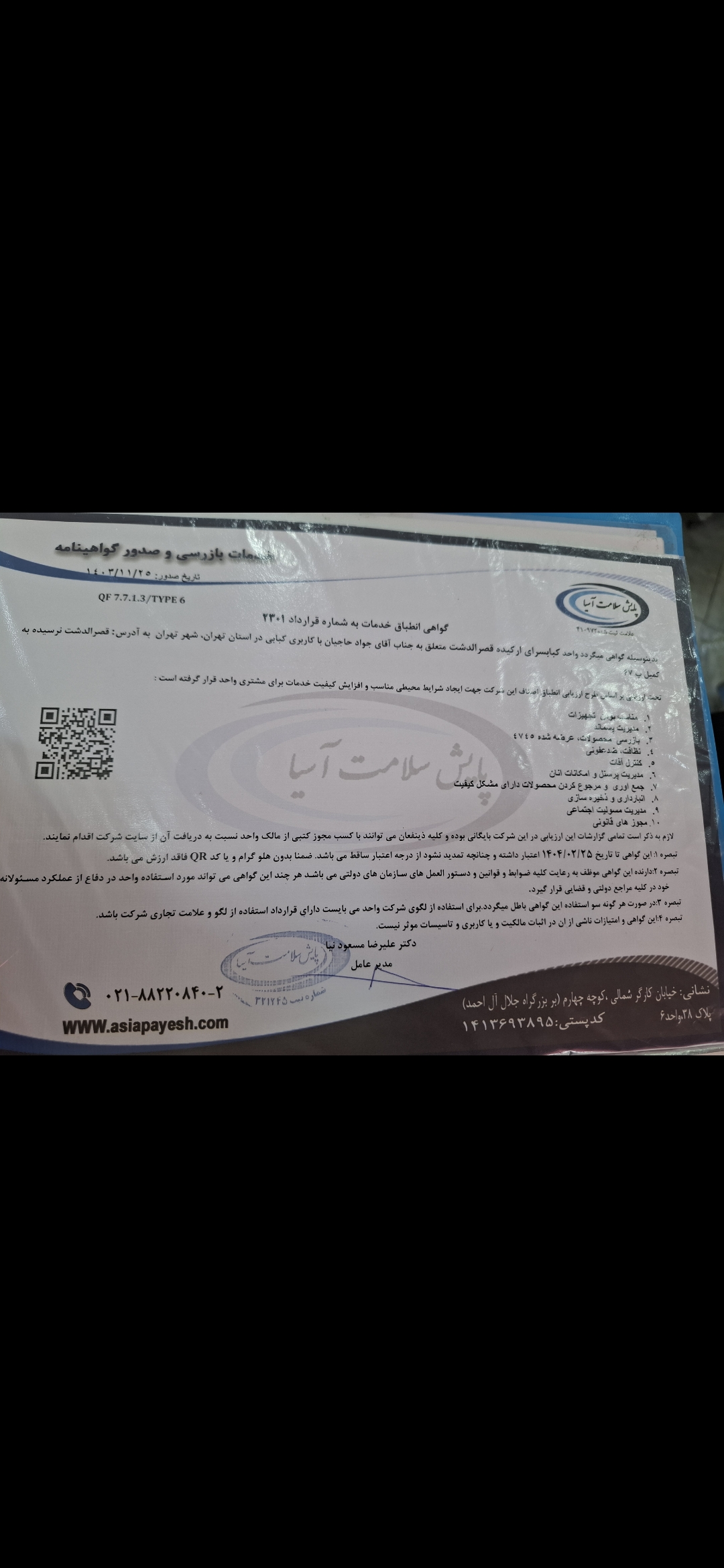 بارگزاری تصویر آخرین تاییدیه