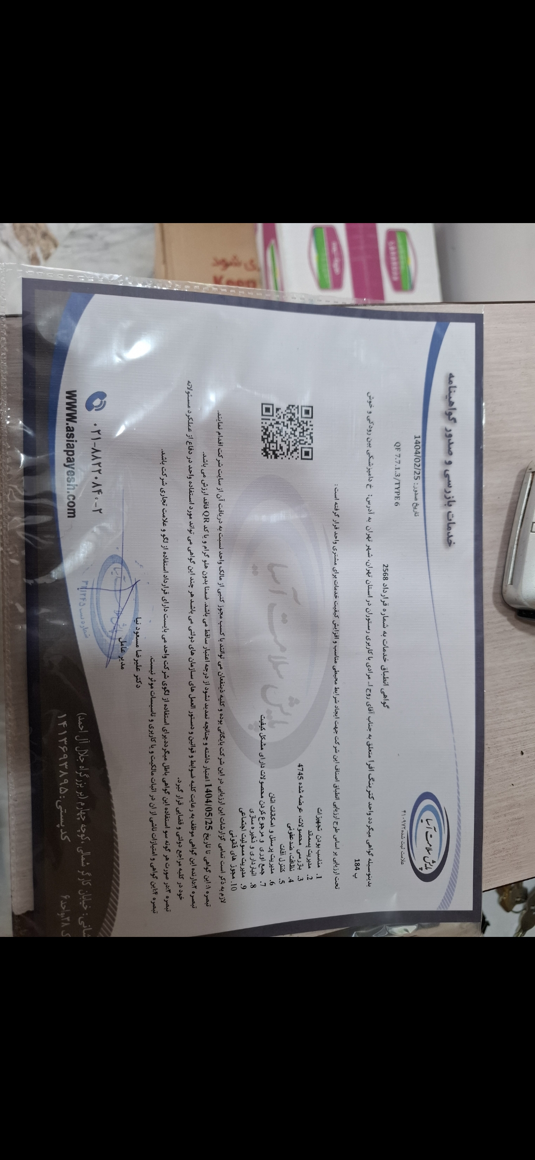 بارگزاری تصویر آخرین تاییدیه