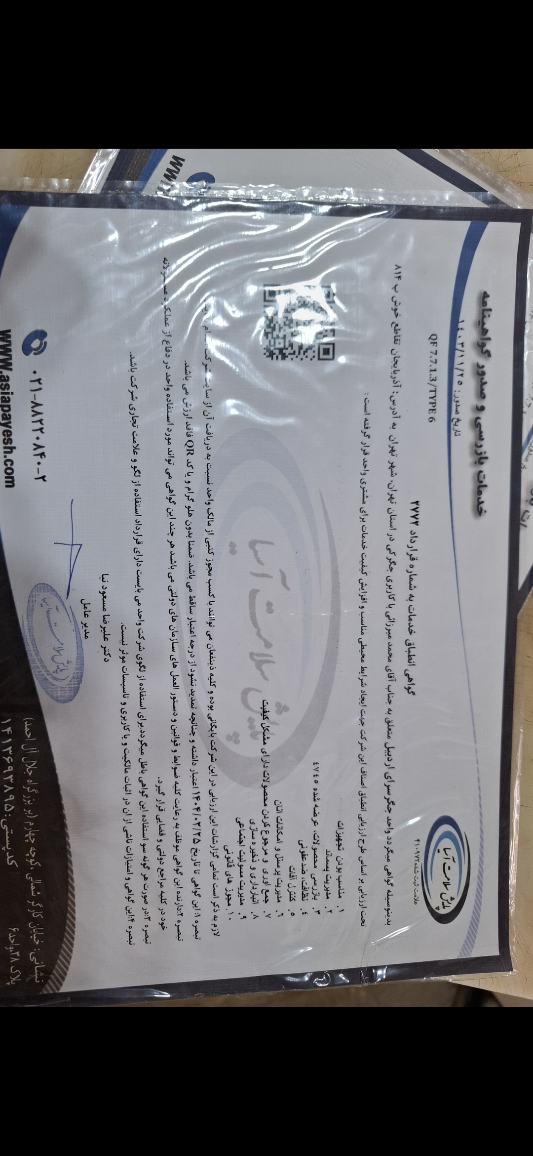 بارگزاری تصویر آخرین تاییدیه