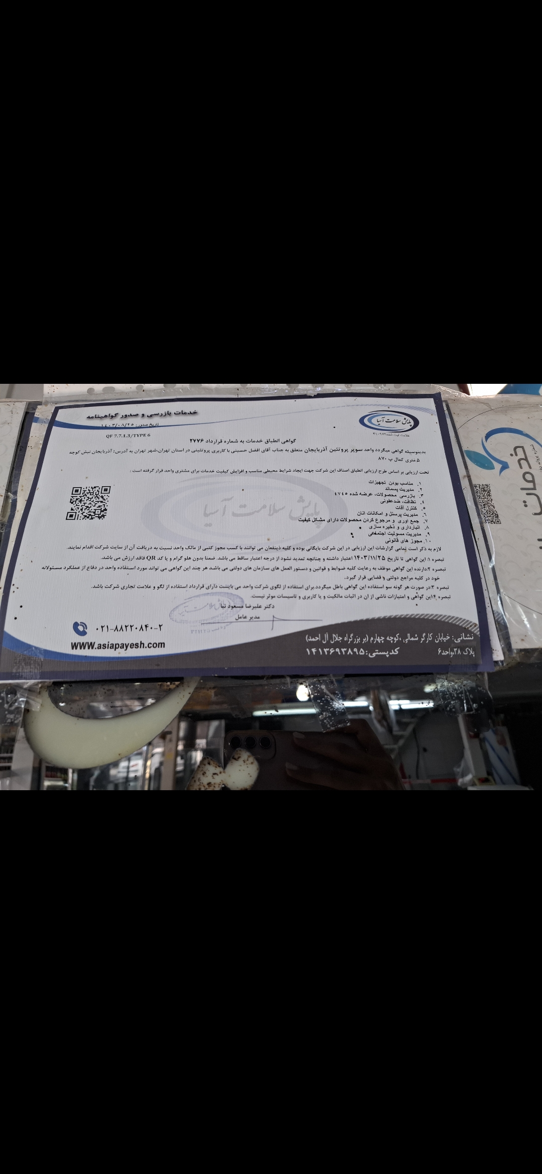 بارگزاری تصویر آخرین تاییدیه