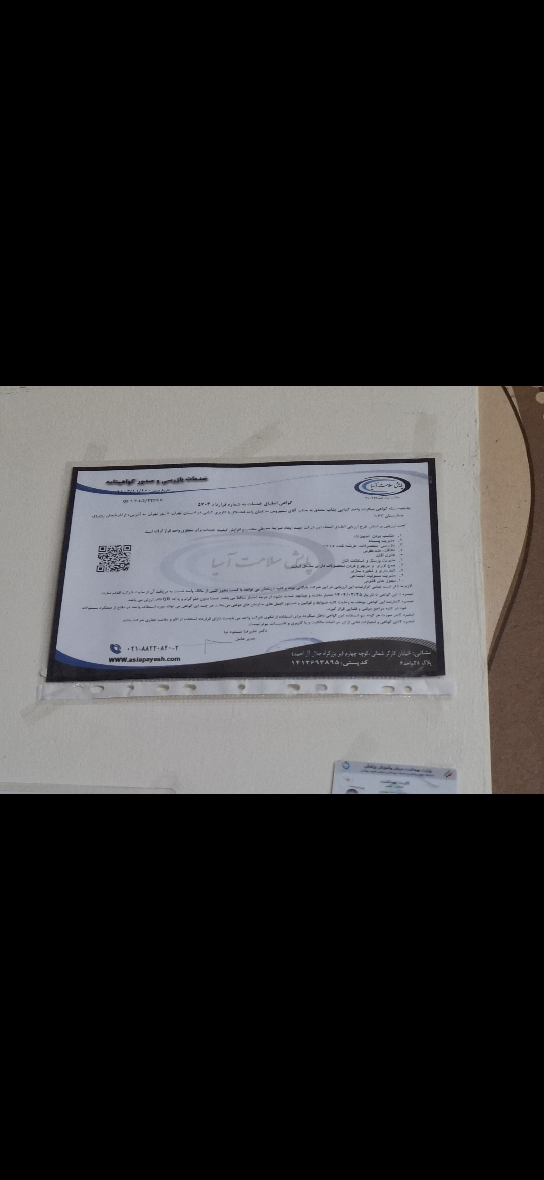 بارگزاری تصویر آخرین تاییدیه